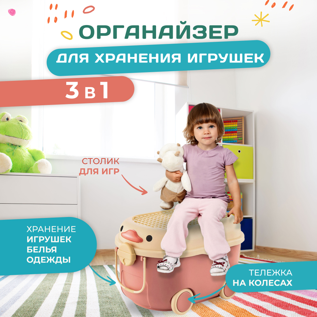 Контейнер для хранения игрушек Solmax на колесиках, 57х38х33 см, розовый,  SM97438 - купить в ProGress, цена на Мегамаркет