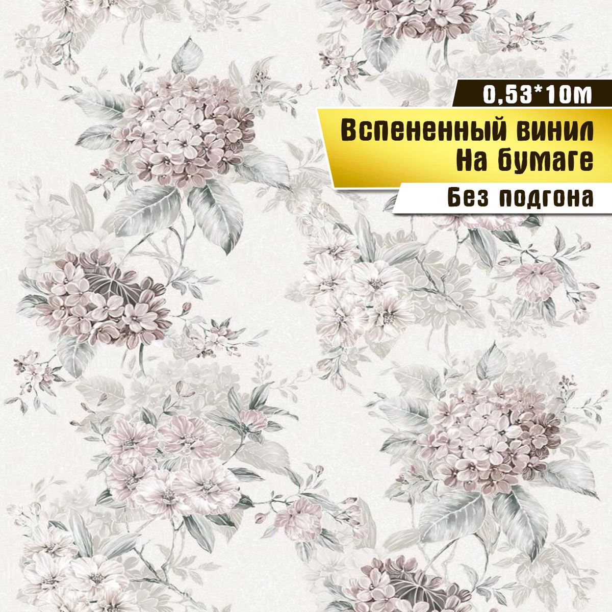 Обои вспененный винил на бумаге Саратовская обойная фабрика Гортензия арт. 138-02,0,53*10 - купить в Дом Обоев и Посуды, цена на Мегамаркет