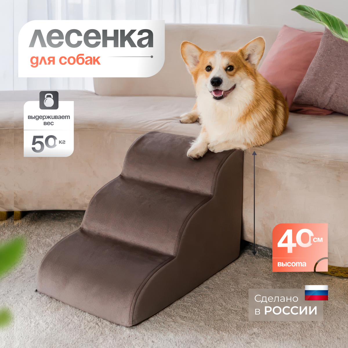 Лесенка для собак (Лестница для собак) StepDog купить в интернет-магазине Wildberries