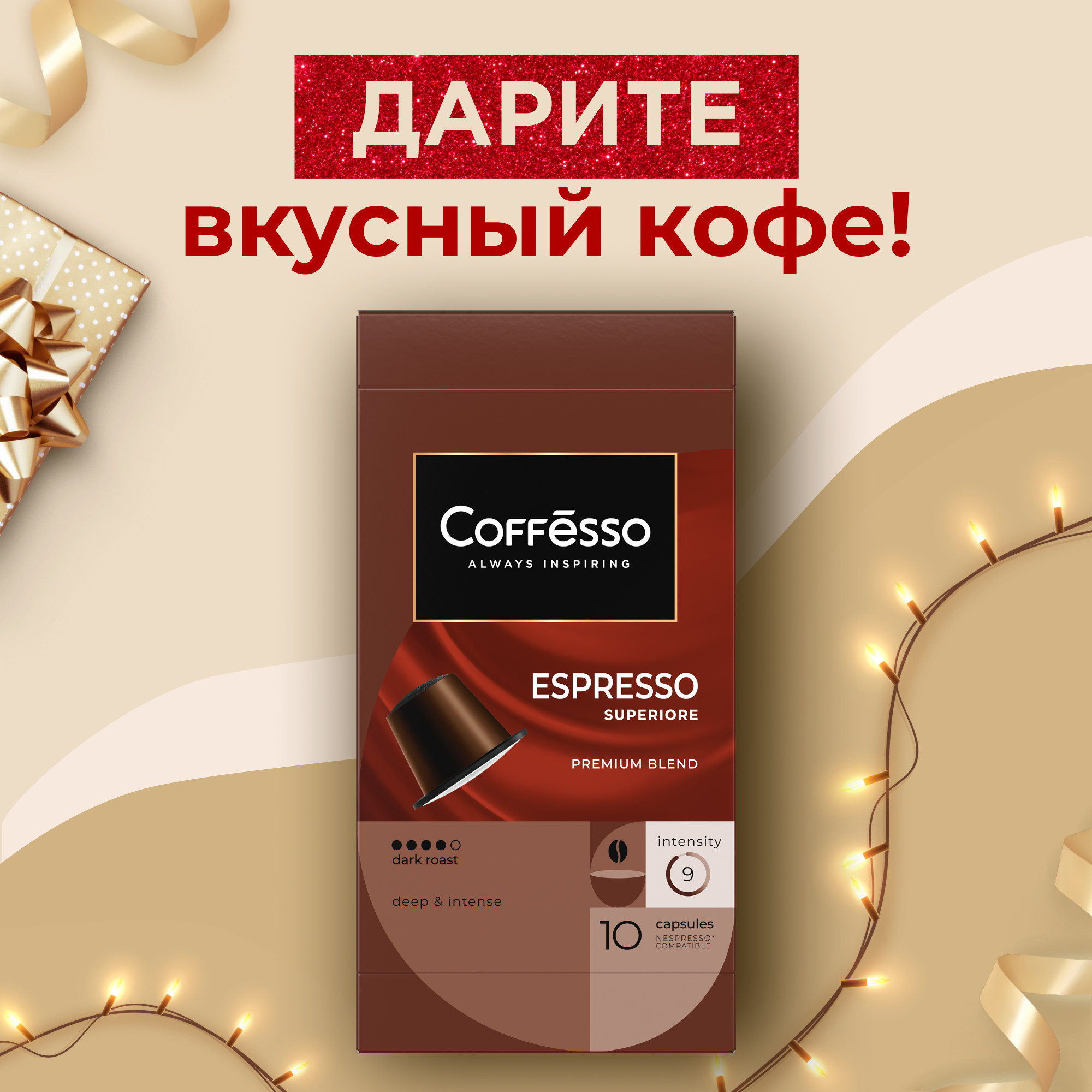 Купить кофе Coffesso Espresso Superiore в капсулах 10 штук, цены на Мегамаркет | Артикул: 100023256316