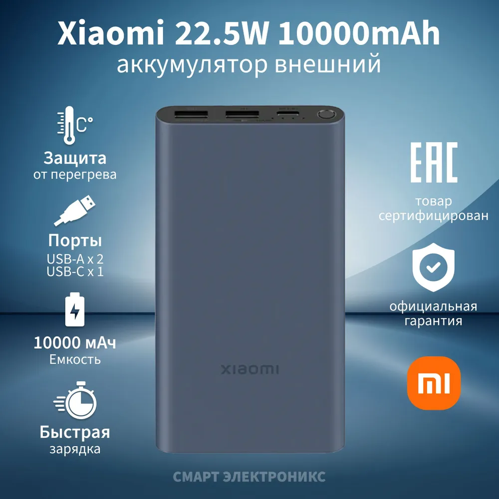 Внешний аккумулятор Xiaomi 22.5W Power Bank 10000 BHR5884GL - купить в  Москве, цены в интернет-магазинах Мегамаркет