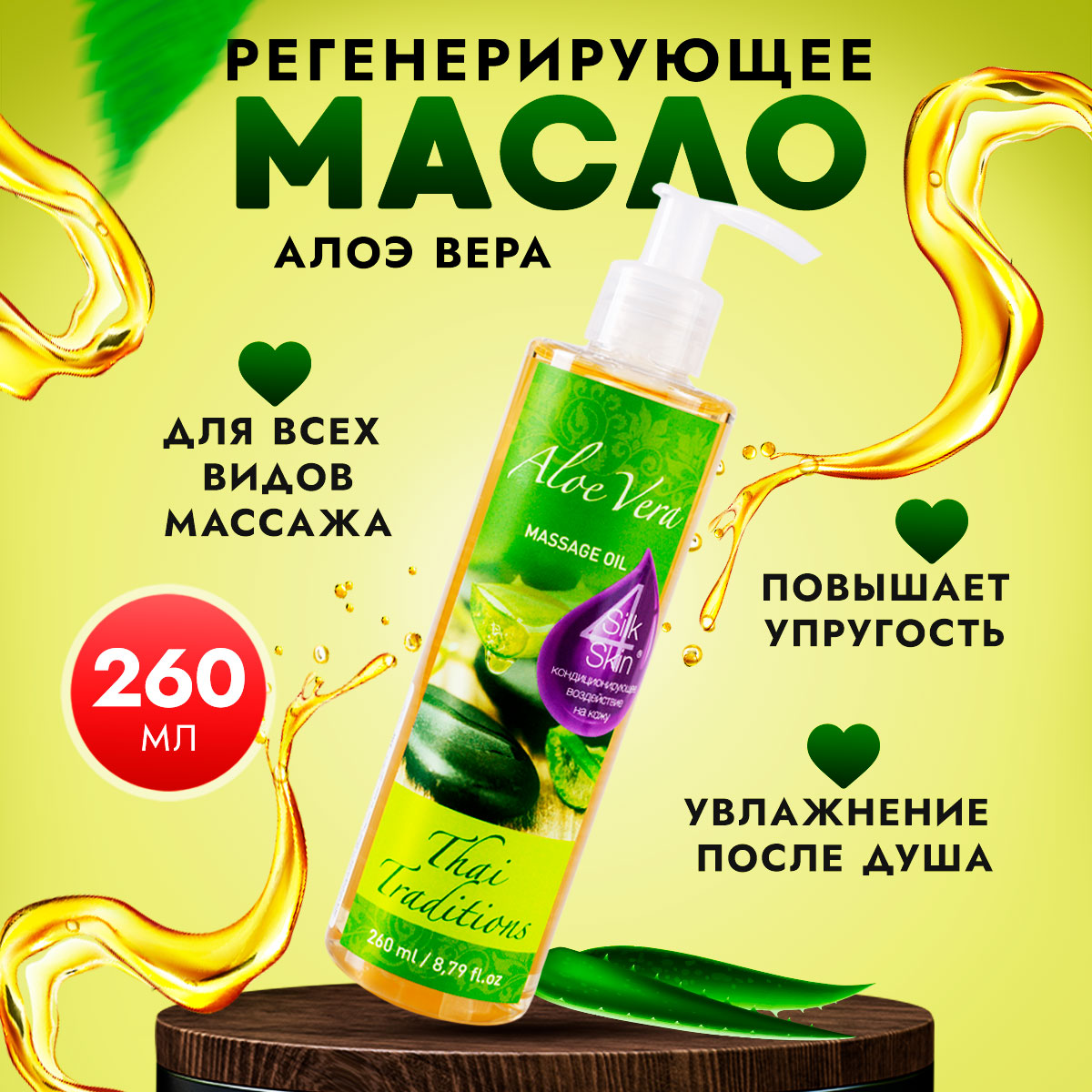Масло для массажа тела Thai Traditions натуральное массажное для сухой кожи  Алоэ, 260 мл – купить в Москве, цены в интернет-магазинах на Мегамаркет