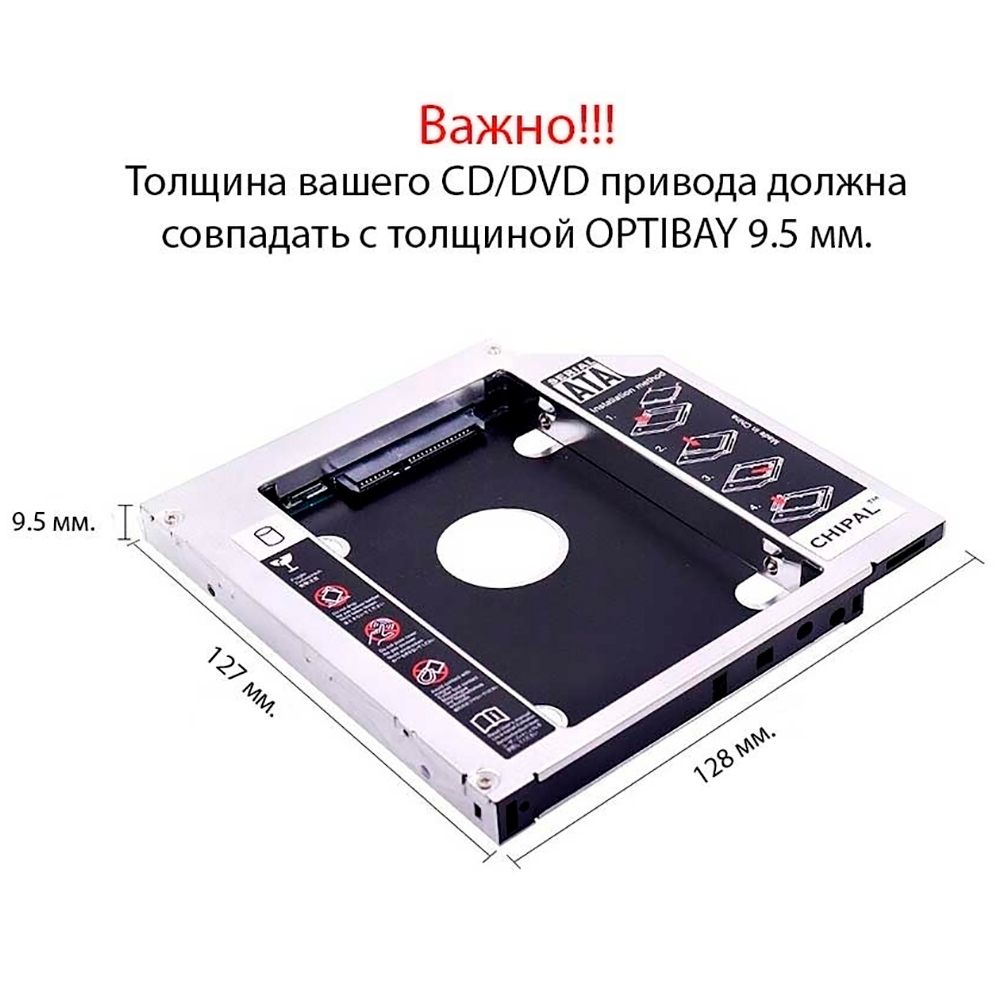 Optibay SATA 9.5 мм для HDD или SSD 2,5