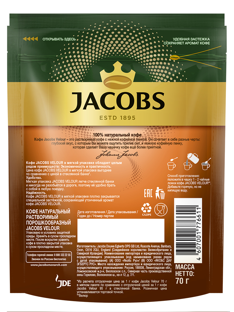 Jacobs Gold 140г