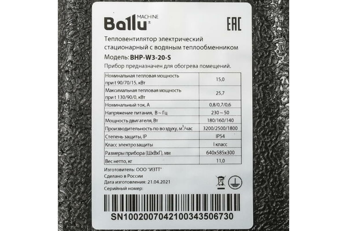 Тепловентилятор bhp w3 20 s. Запчасти для тепловентилятора Ballu.