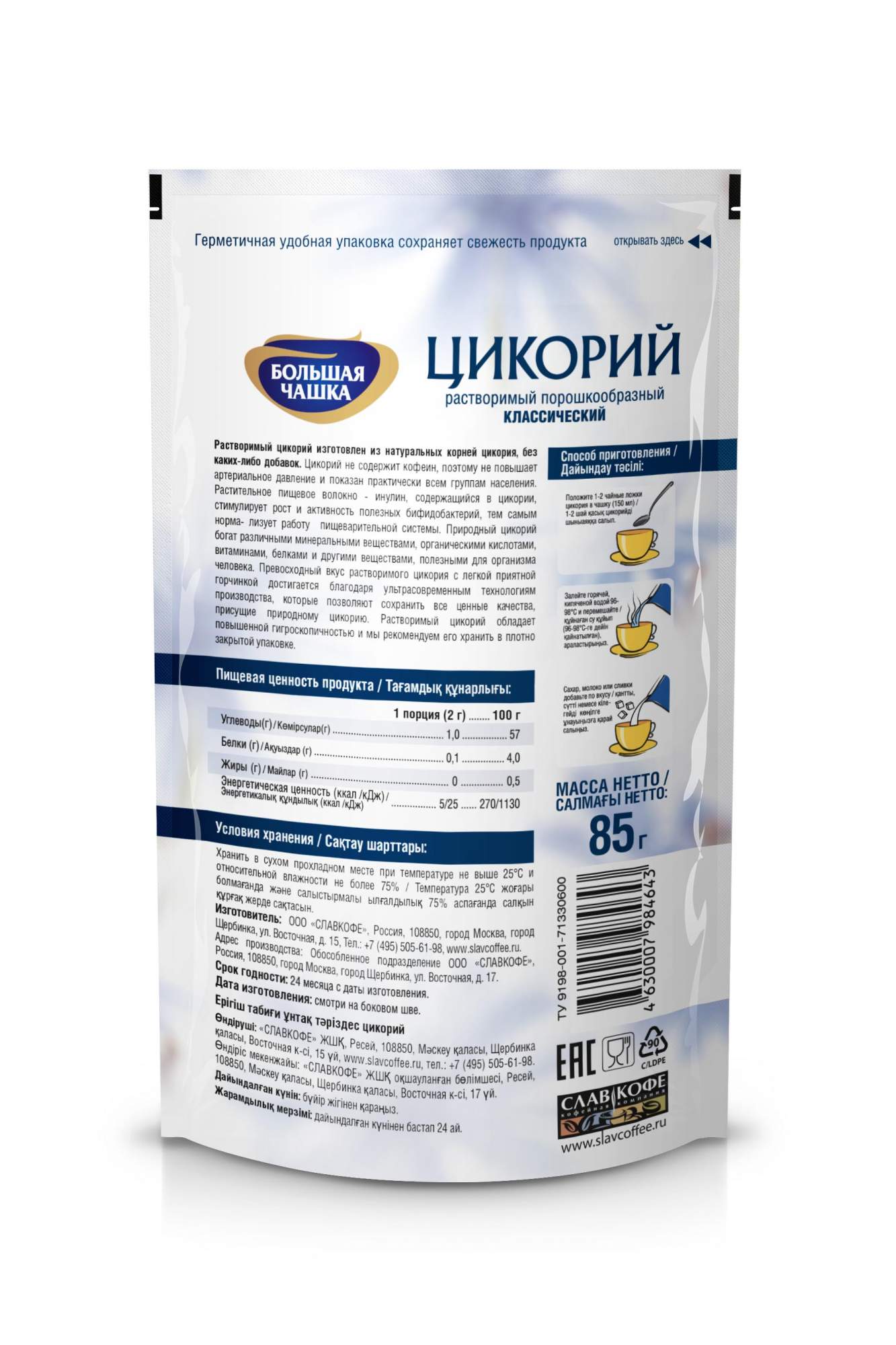 Цикорий растворимый Большая чашка классический 85 г - отзывы покупателей на  маркетплейсе Мегамаркет | Артикул: 100023256738