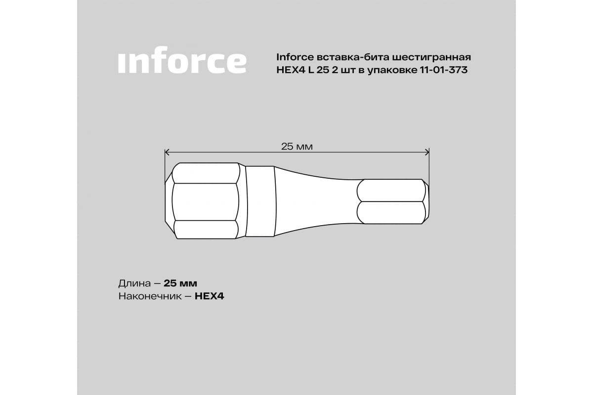Как вставить биту. Бита шестигранная hex. Hex3 бита Размеры. Набор бит inforce 11-01-285. 1.4 Hex на 3/8 короткий.
