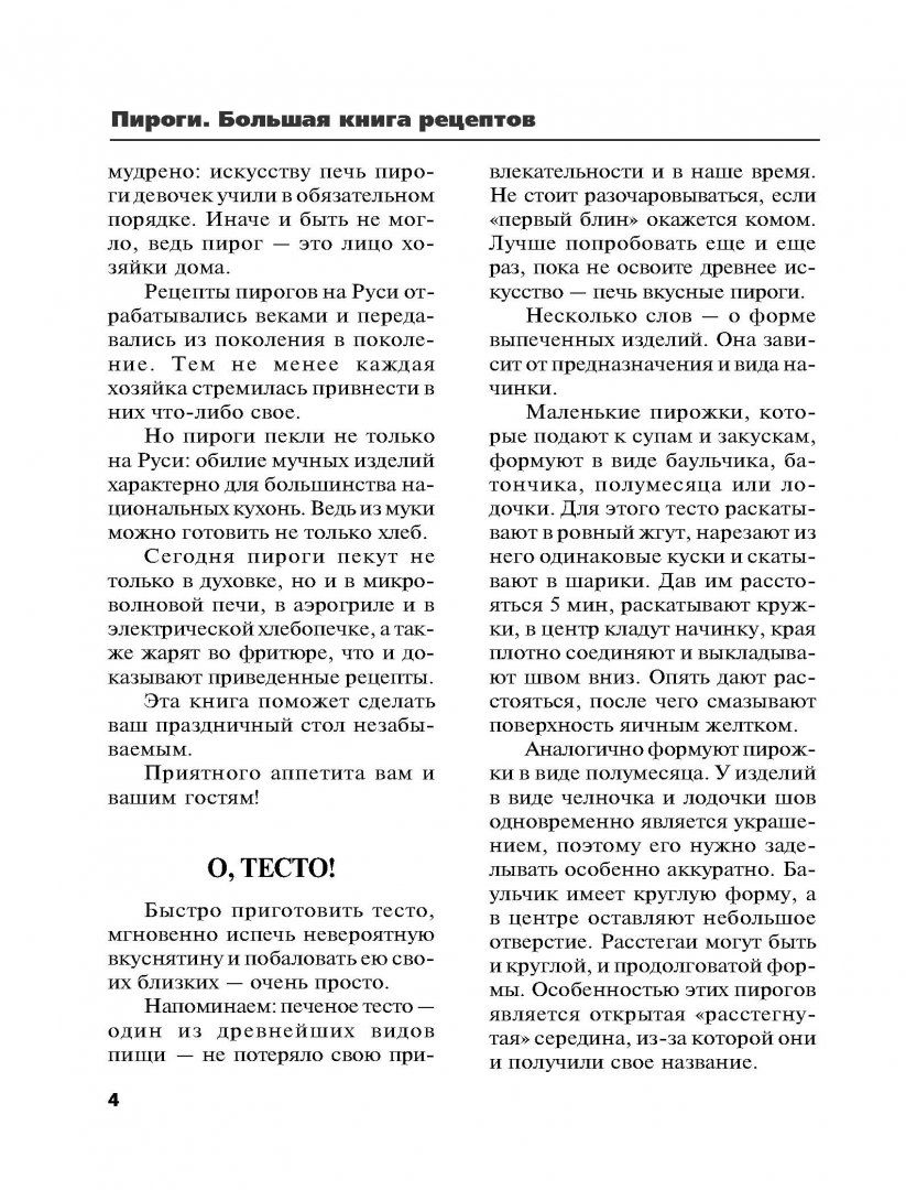 Пироги, Большая рецептов – купить в Москве, цены в интернет-магазинах на  Мегамаркет