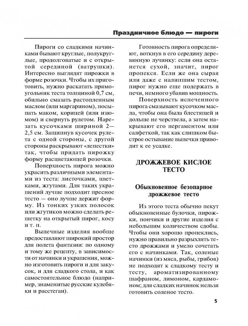 Пироги, Большая рецептов – купить в Москве, цены в интернет-магазинах на  Мегамаркет