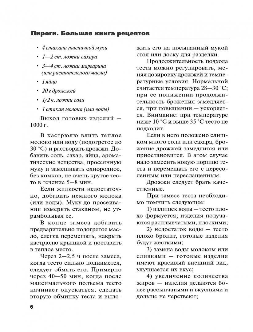 Пироги, Большая рецептов – купить в Москве, цены в интернет-магазинах на  Мегамаркет