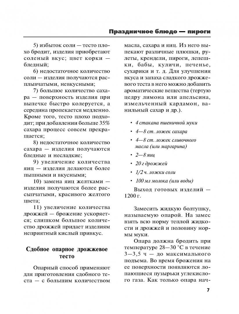 Пироги, Большая рецептов – купить в Москве, цены в интернет-магазинах на  Мегамаркет