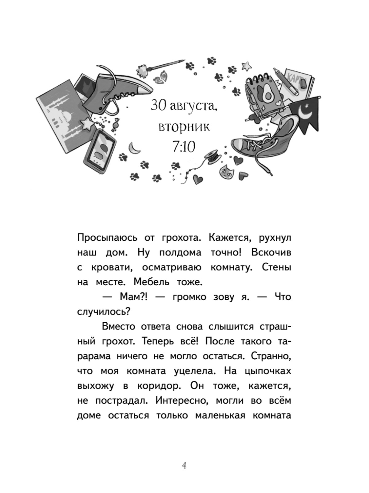 Полина в Стамбуле. Приключения девочки-путешественницы - купить детской  художественной литературы в интернет-магазинах, цены на Мегамаркет |  978-5-00116-861-4