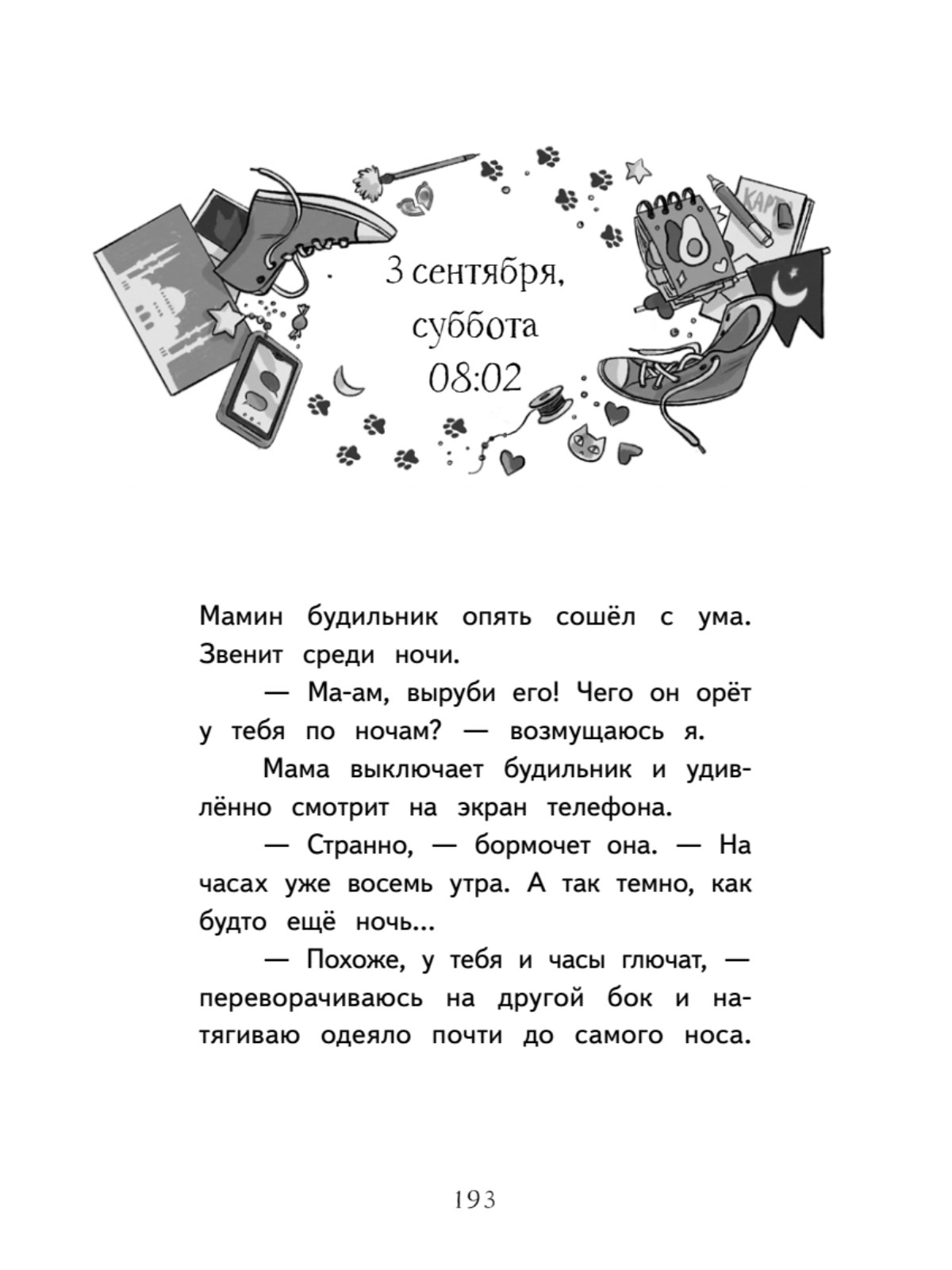 Полина в Стамбуле. Приключения девочки-путешественницы - купить детской  художественной литературы в интернет-магазинах, цены на Мегамаркет |  978-5-00116-861-4