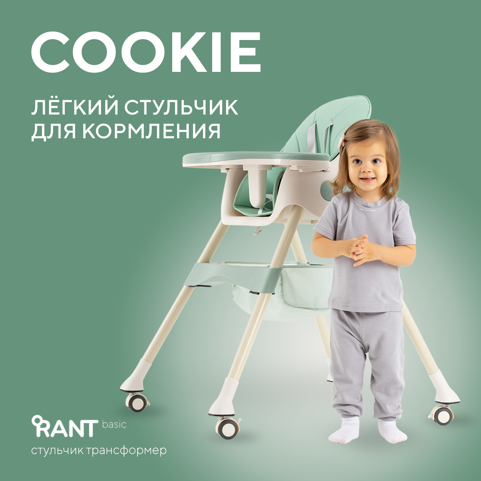 Купить стул для кормления Rant Basic COOKIE Green, цены на Мегамаркет | Артикул: 600009755775