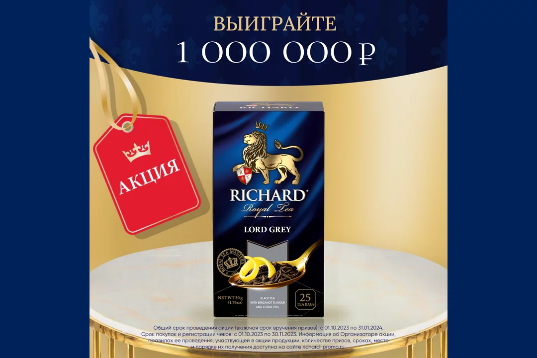 Чай Ричард Лорд Грей Купить
