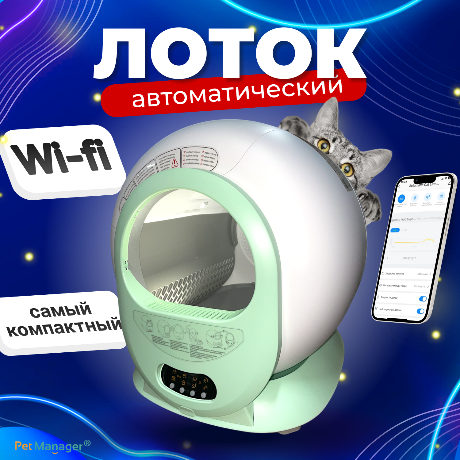 Pet manager туалет для кошек