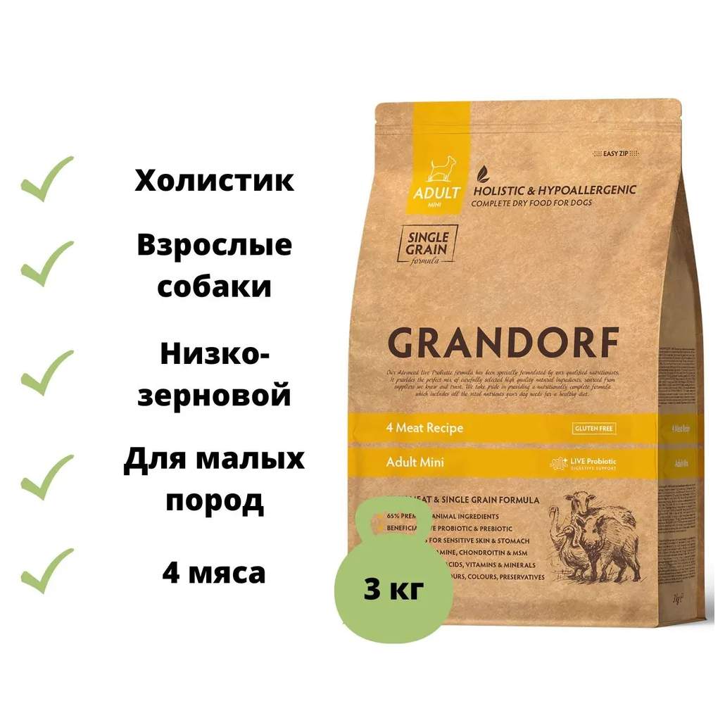 Грандорф для собак 4 мяса 3 кг. Grandorf 4 meat brown rice. Грандорф для собак 4 мяса 3 кг. Grandorf баннер. Корм грандорф 4 мяса для собак мелких пород.