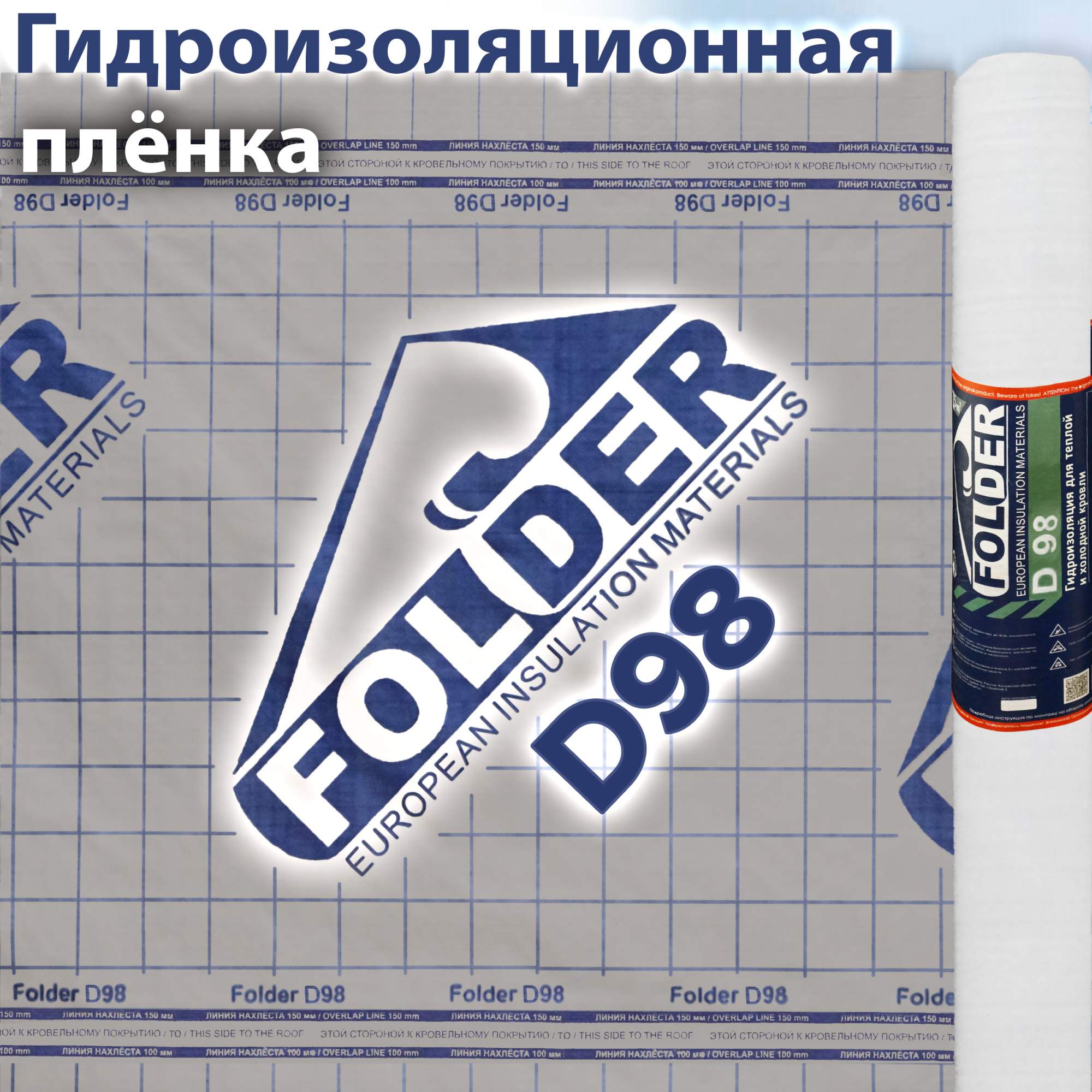 Folder d98. Пароизоляция folder h98. Пленка фолдер. Гидроизоляционная пленка Grand line d98. Пароизоляционная пленка Grand line h98+Tape.