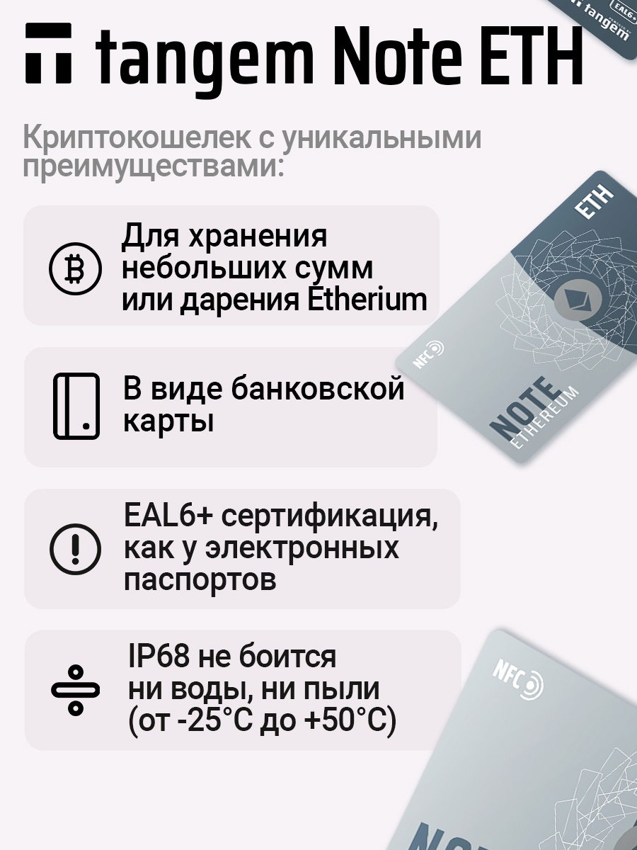 Криптокошельки отзывы. TANGEM криптокошелек. Криптокошелек TANGEM Note ETH NFC. TANGEM Wallet. TANGEM Note Ethereum.