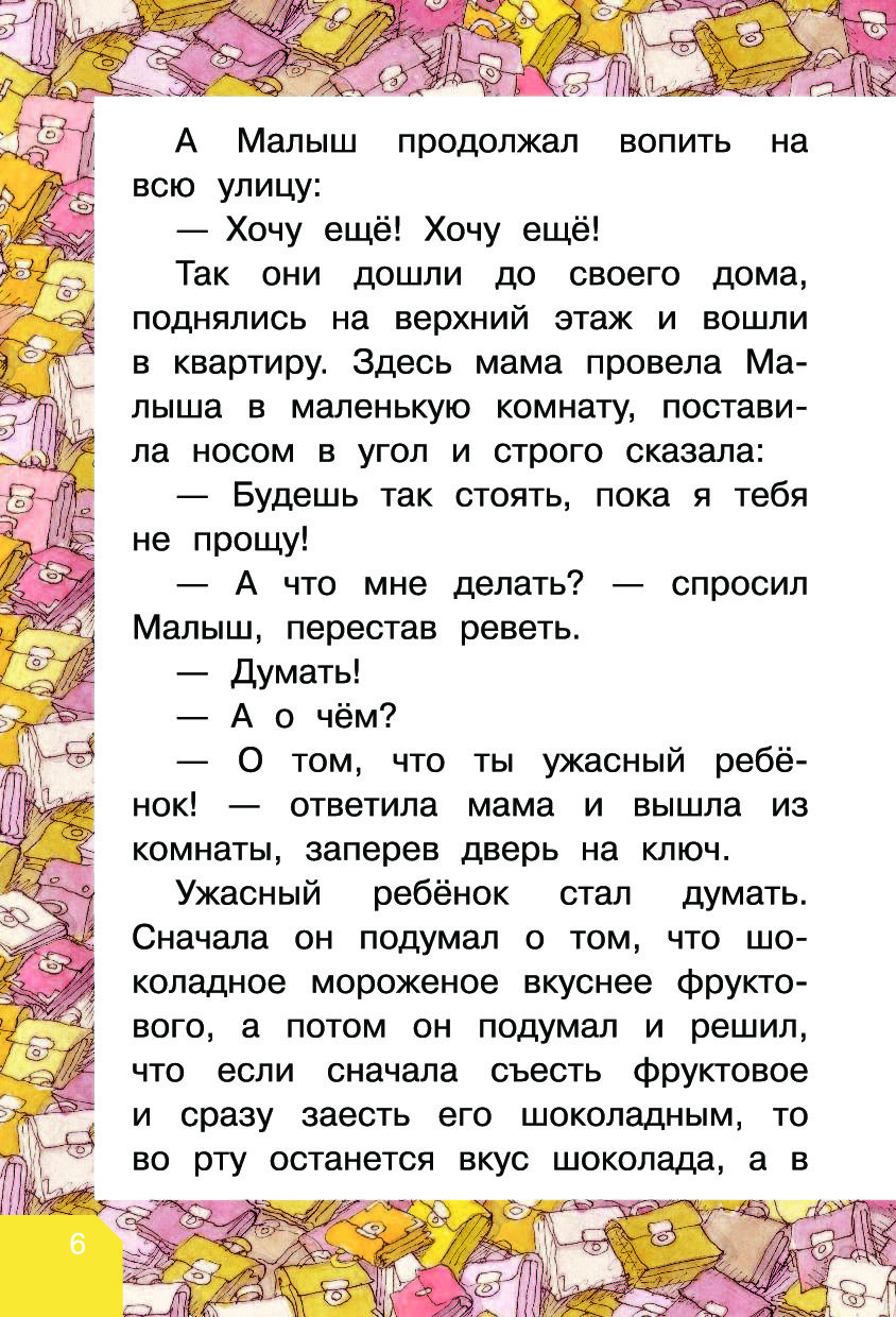 Праздник непослушания - купить детской художественной литературы в  интернет-магазинах, цены на Мегамаркет | 1740120