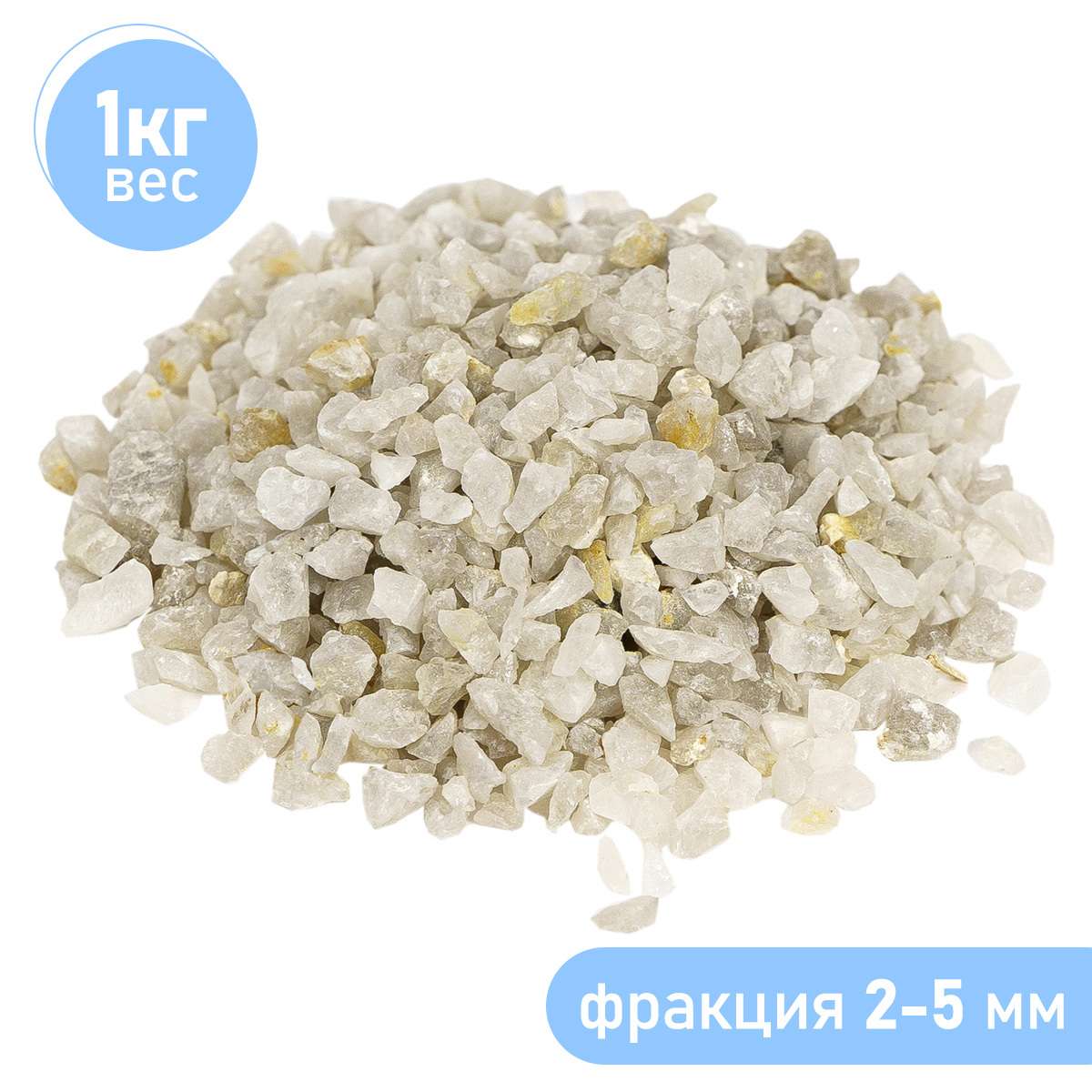 Кварц Кристальный Белый 1 2 Экогрунт Купить