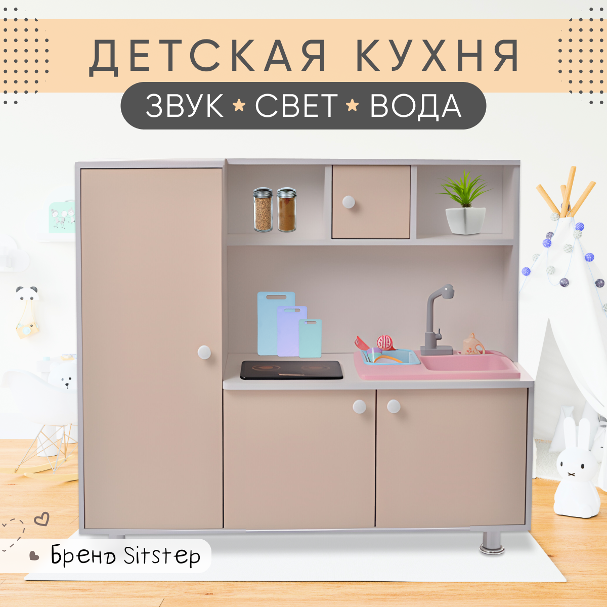 Купить детская кухня Sitstep с пеналом белый, бежевые фасады, вода, интерактив. плита, звук, свет, цены на Мегамаркет | Артикул: 600008653206