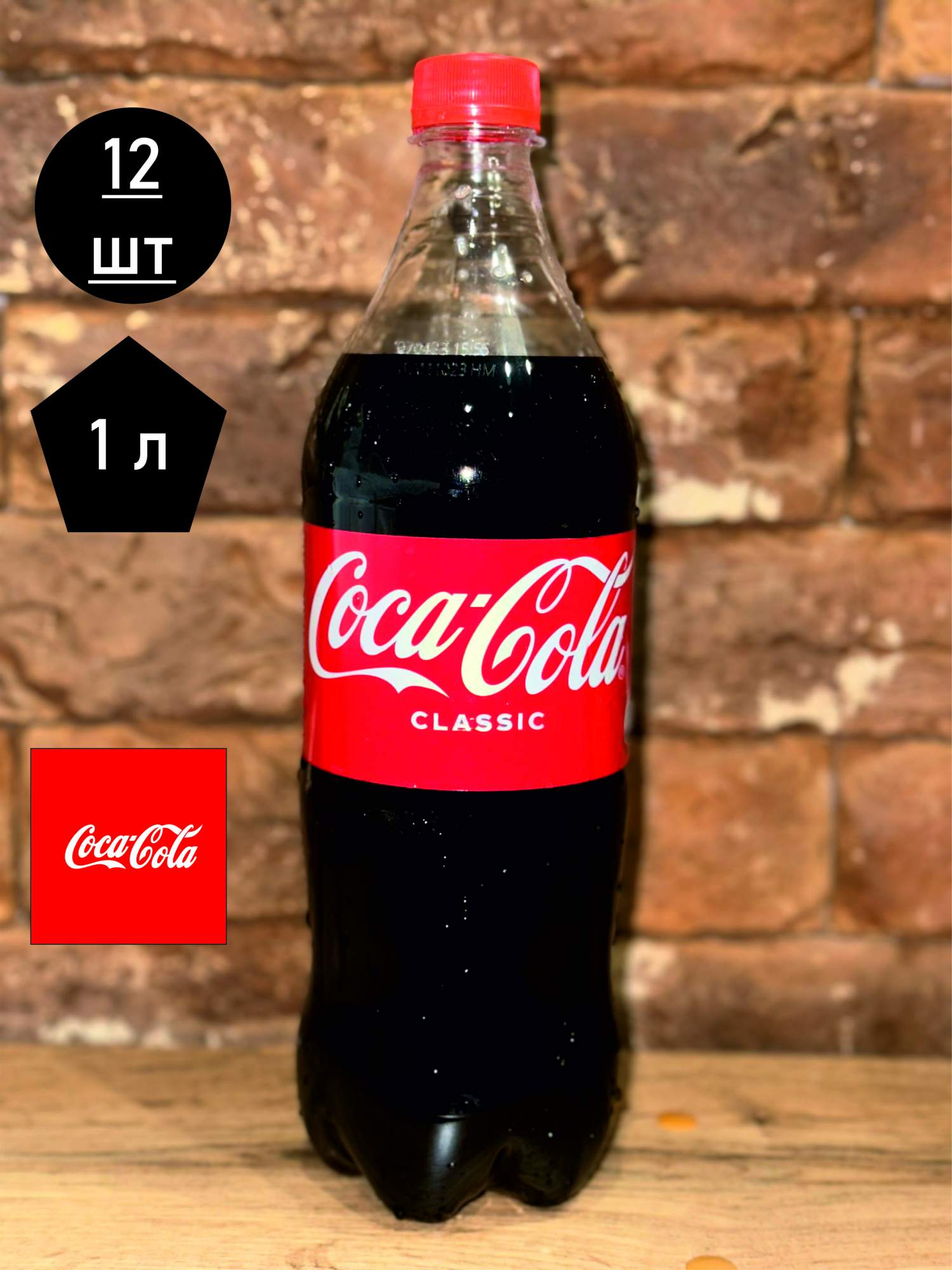 Купить кока-кола классическая Coca-cola KZ, 1 л х 12 шт, цены на Мегамаркет | Артикул: 600013515843