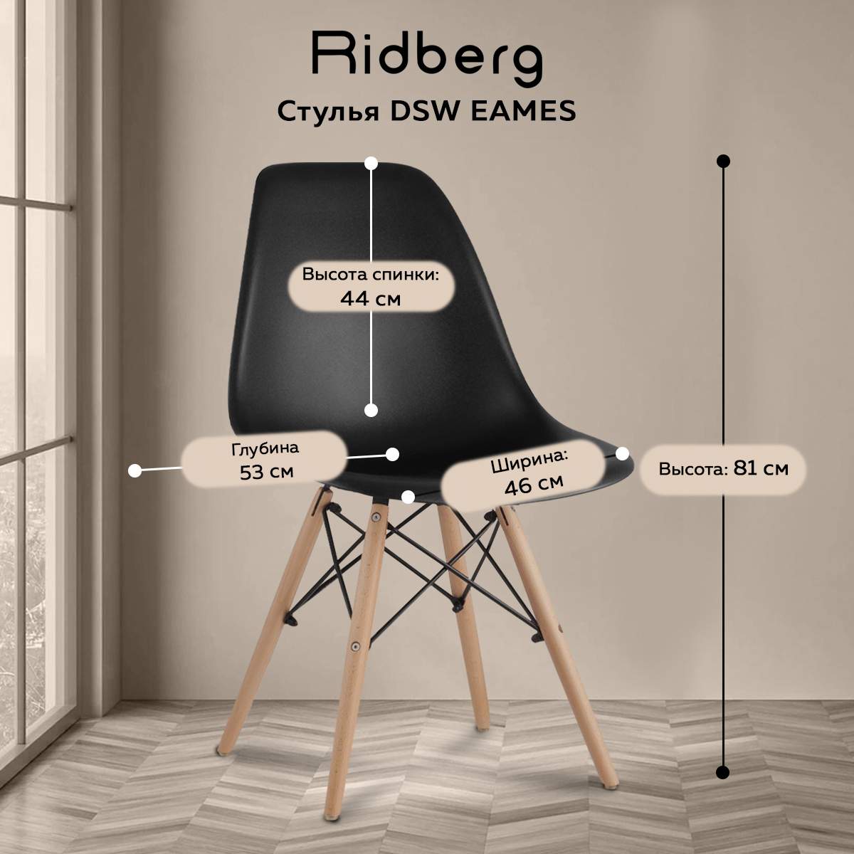 Стул ridberg dsw eames как собрать