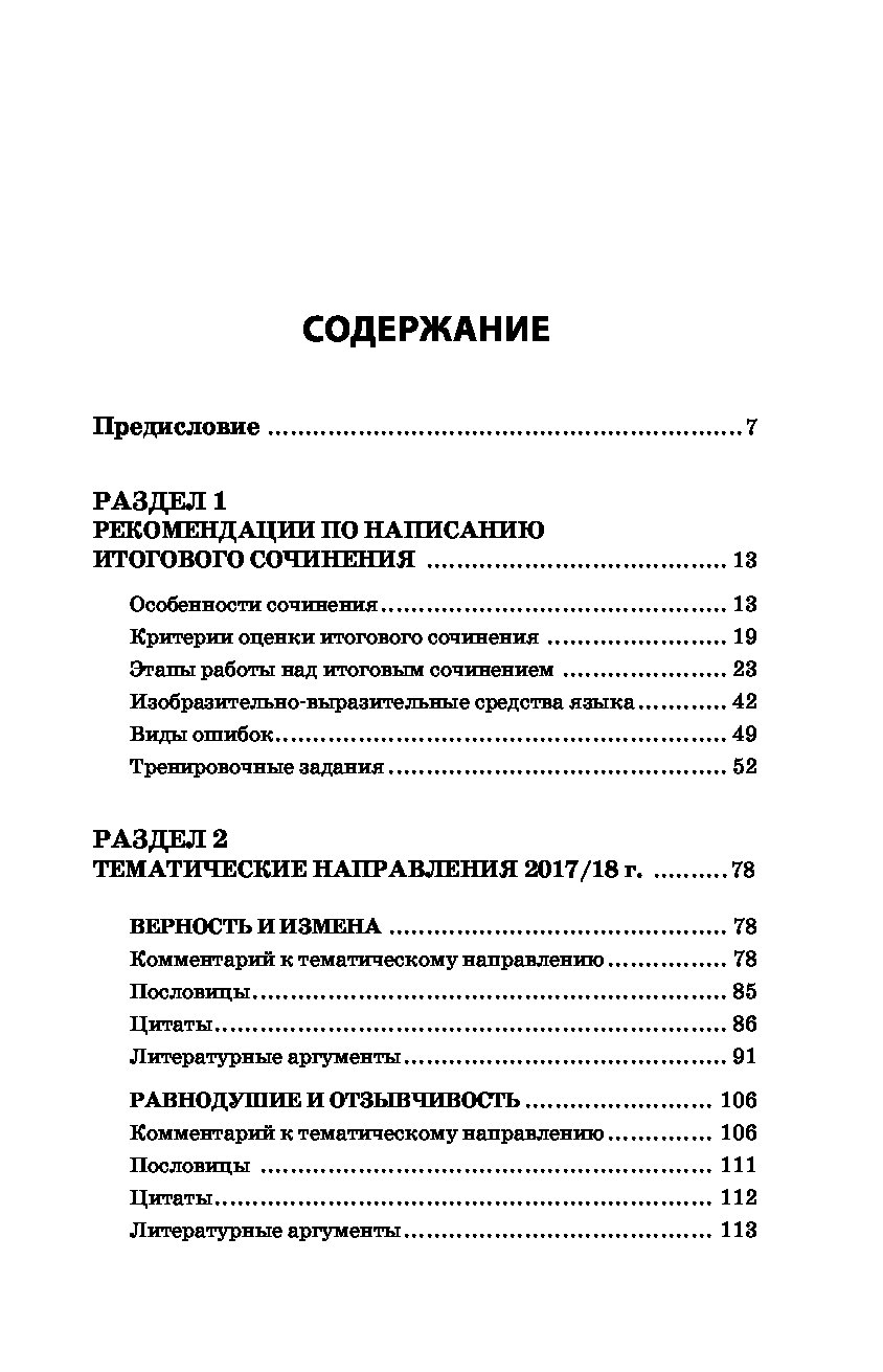 Итоговое Выпускное Сочинение: 2017 2018 Г. - купить справочника и сборника  задач в интернет-магазинах, цены на Мегамаркет | 1628028