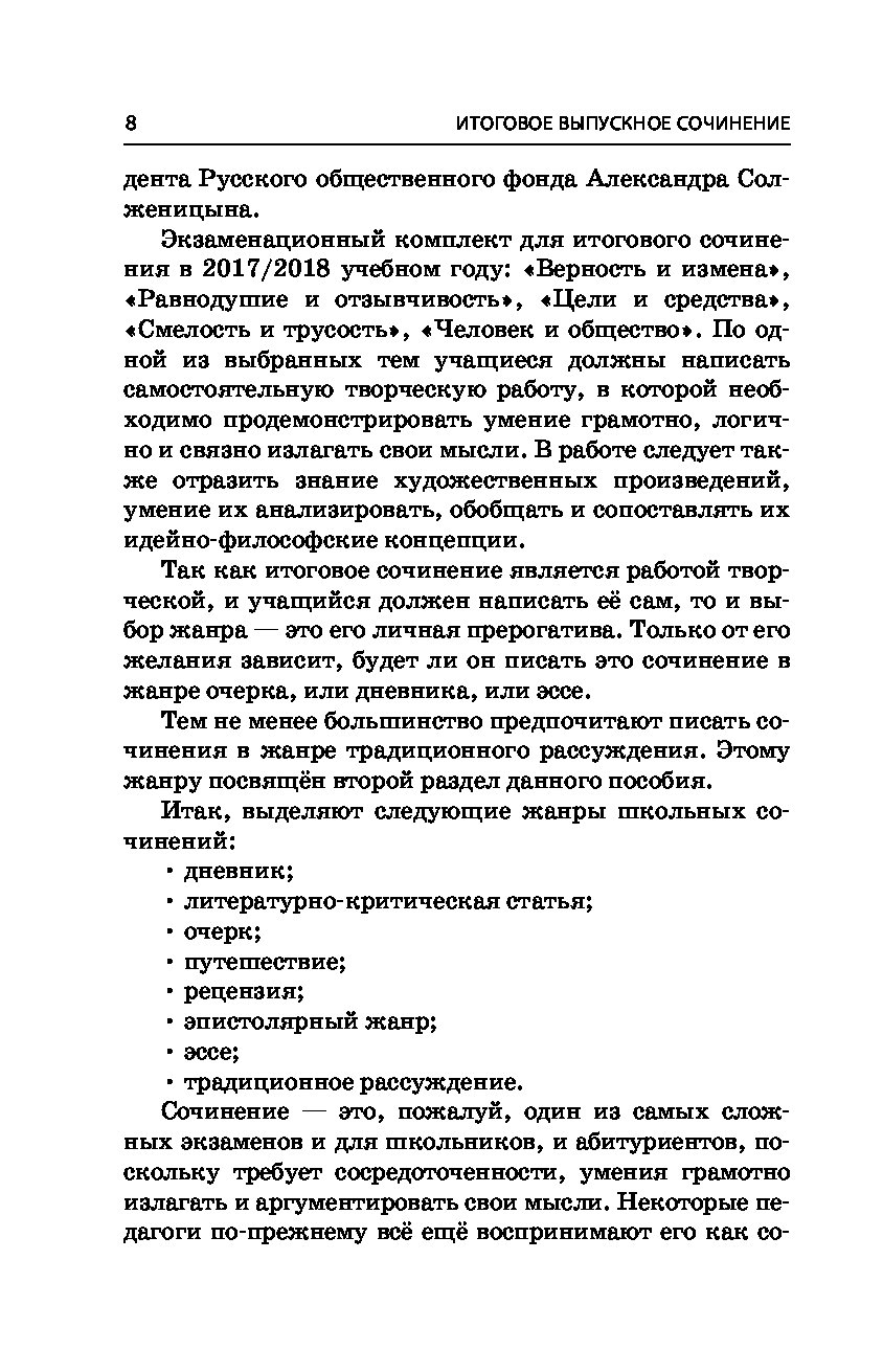 Сочинение по теме знания. Сочинение по теме знания