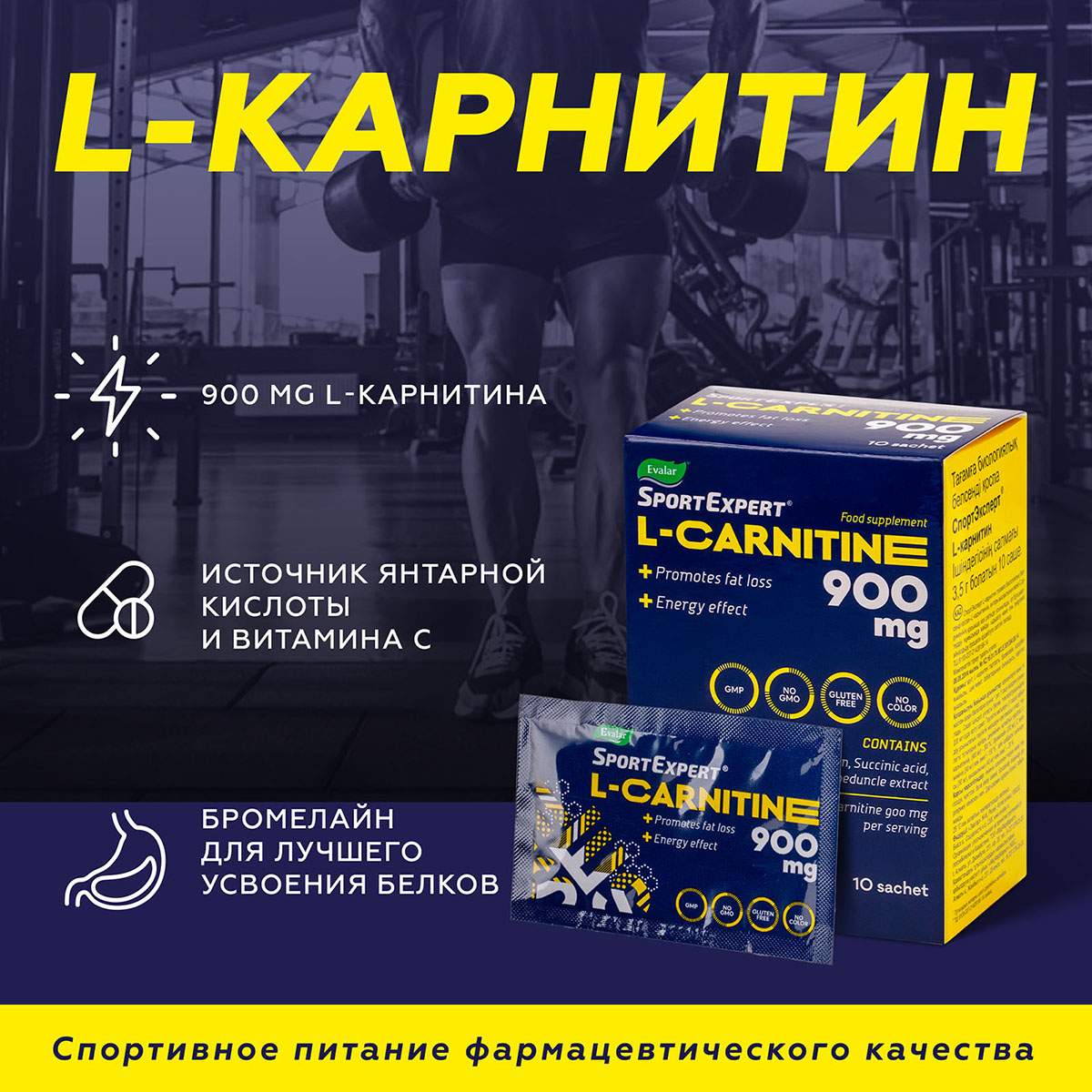 L карнитин 900. СПОРТЭКСПЕРТ L-карнитин саше №10. СПОРТЭКСПЕРТ L-карнитин 10 шт. Саше по 3,5 г. СПОРТЭКСПЕРТ L-карнитин 3,5г. №10 саше /Эвалар/. СПОРТЭКСПЕРТ L-карнитин 1800мг 50мл 8 шт.