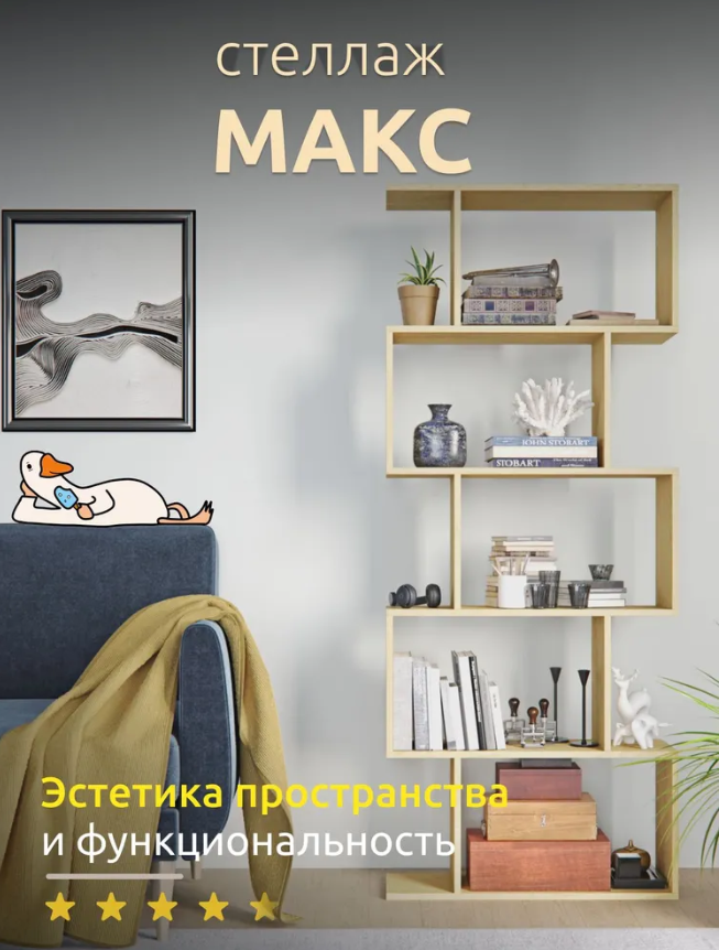 Стеллаж макс 3