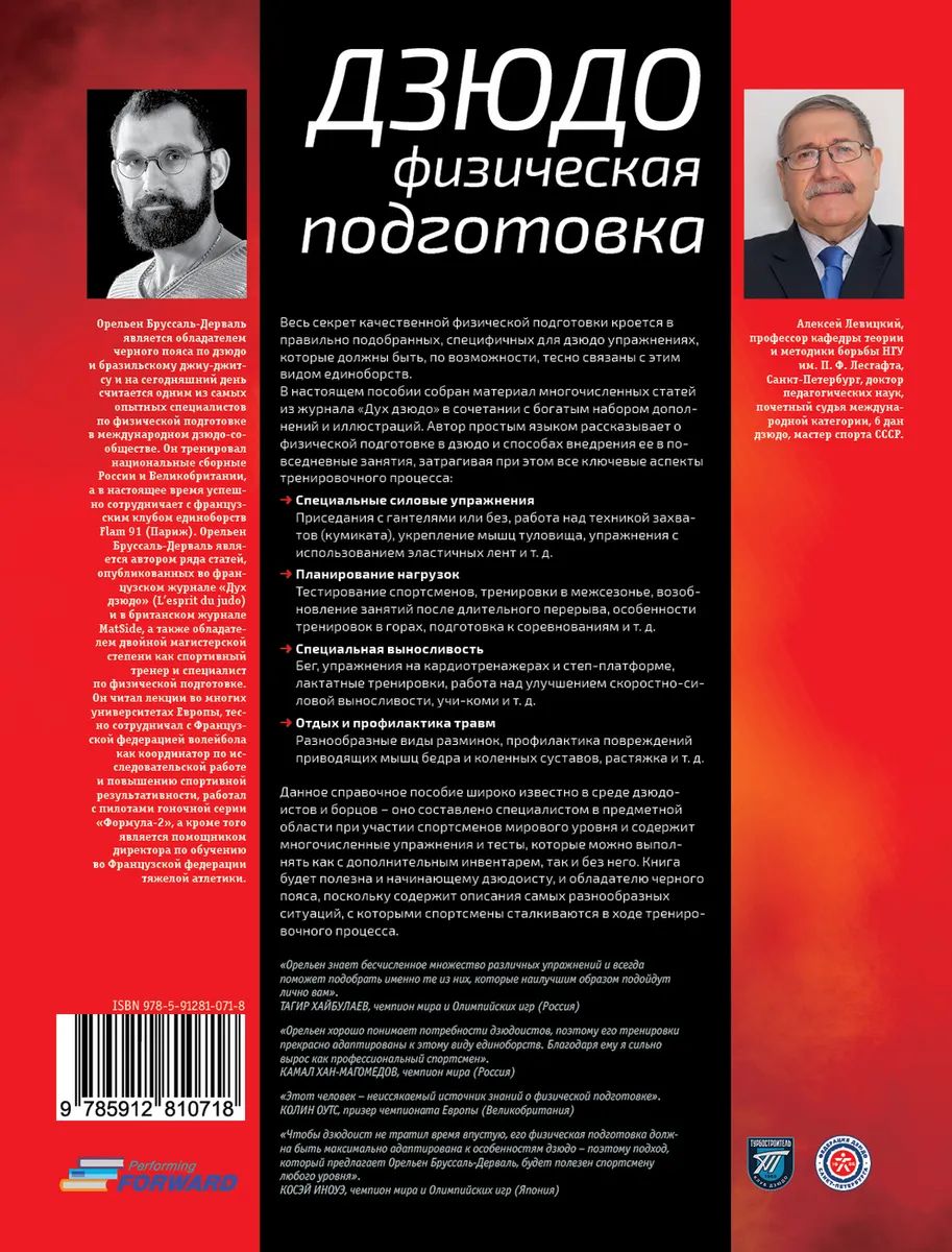 Дзюдо. Физическая подготовка – купить в Москве, цены в интернет-магазинах  на Мегамаркет