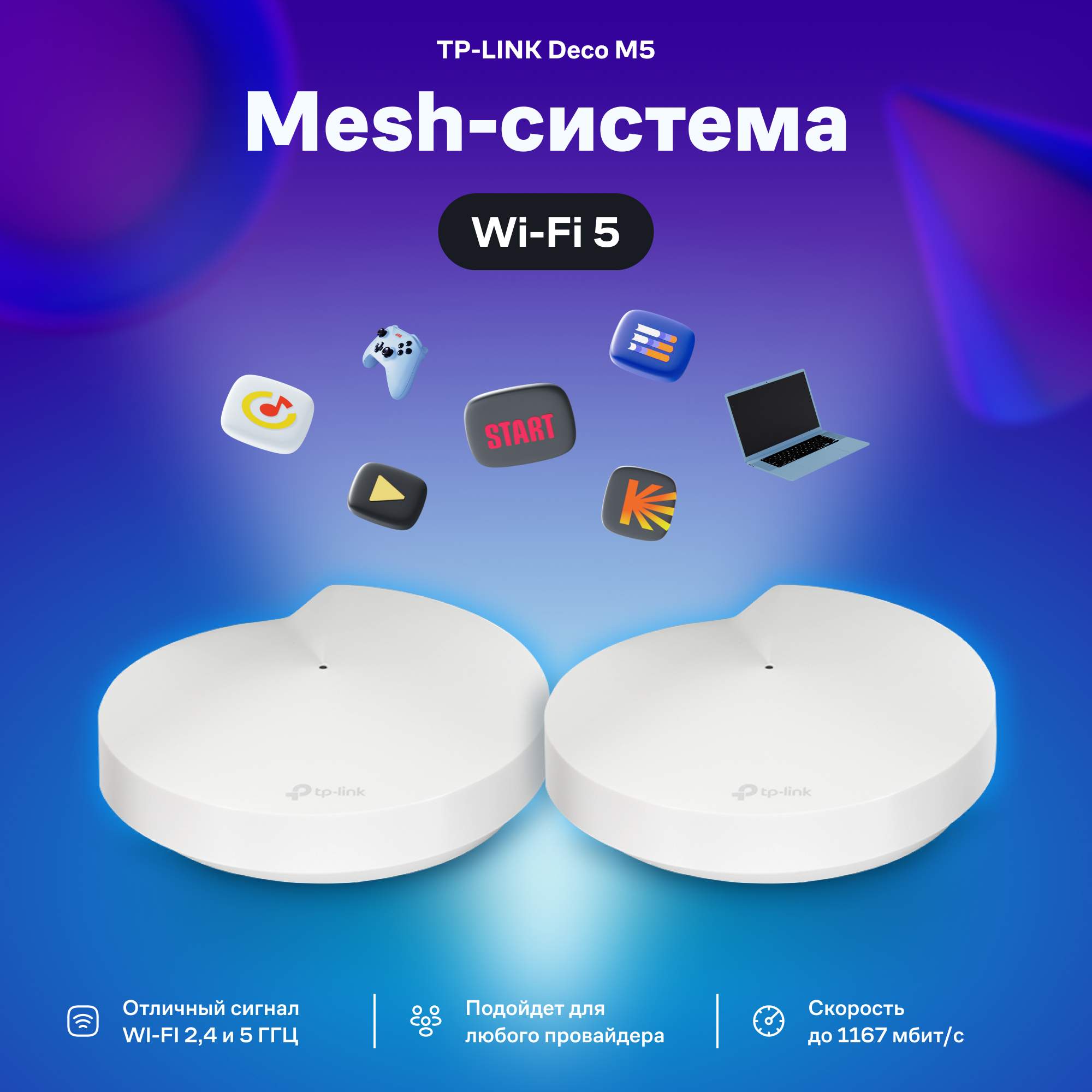 Mesh система TP-Link Deco M5 (2-Pack) White, купить в Москве, цены в интернет-магазинах на Мегамаркет