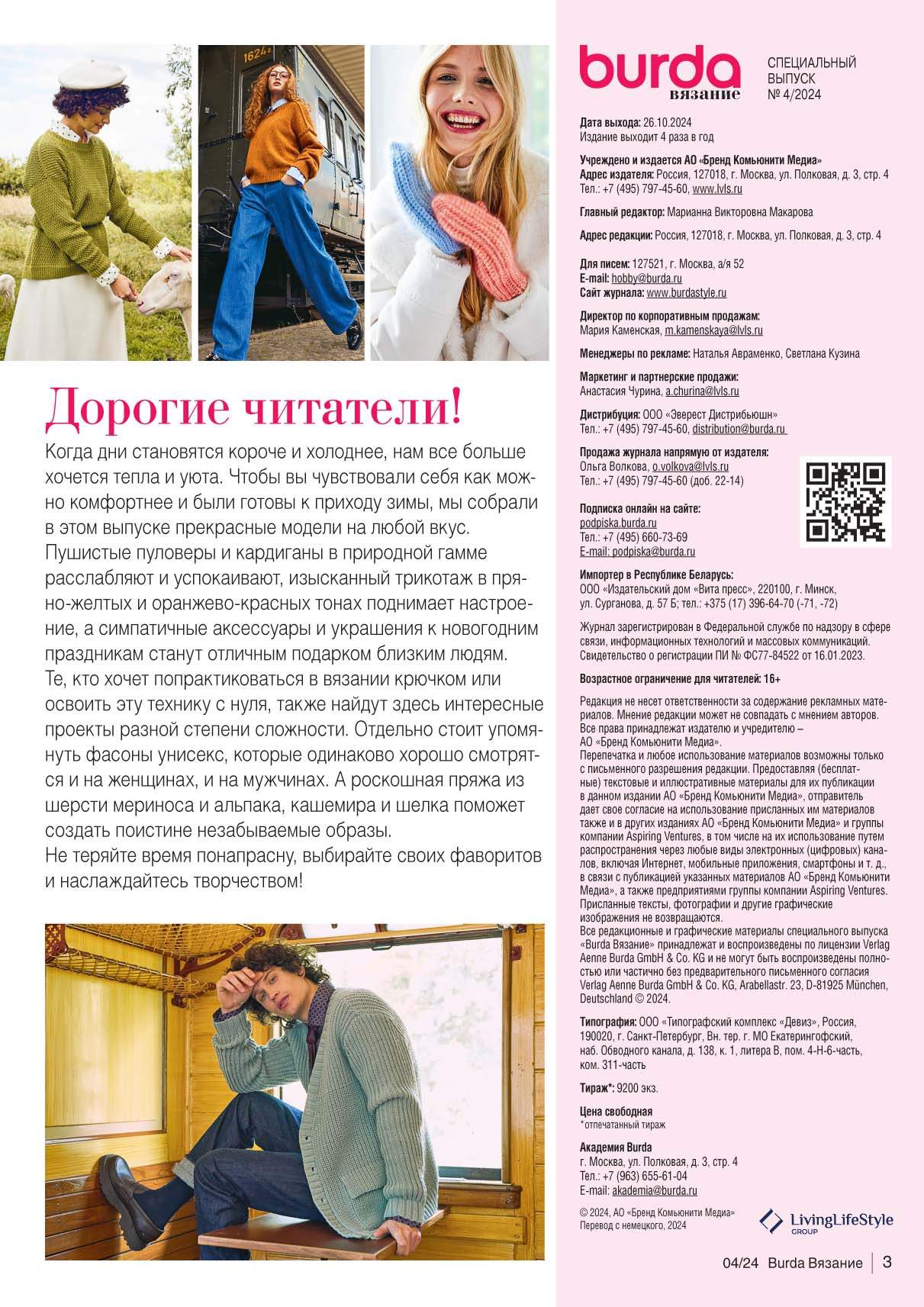 Бурда вязание 3 2025. Бурда вязание 3 2025