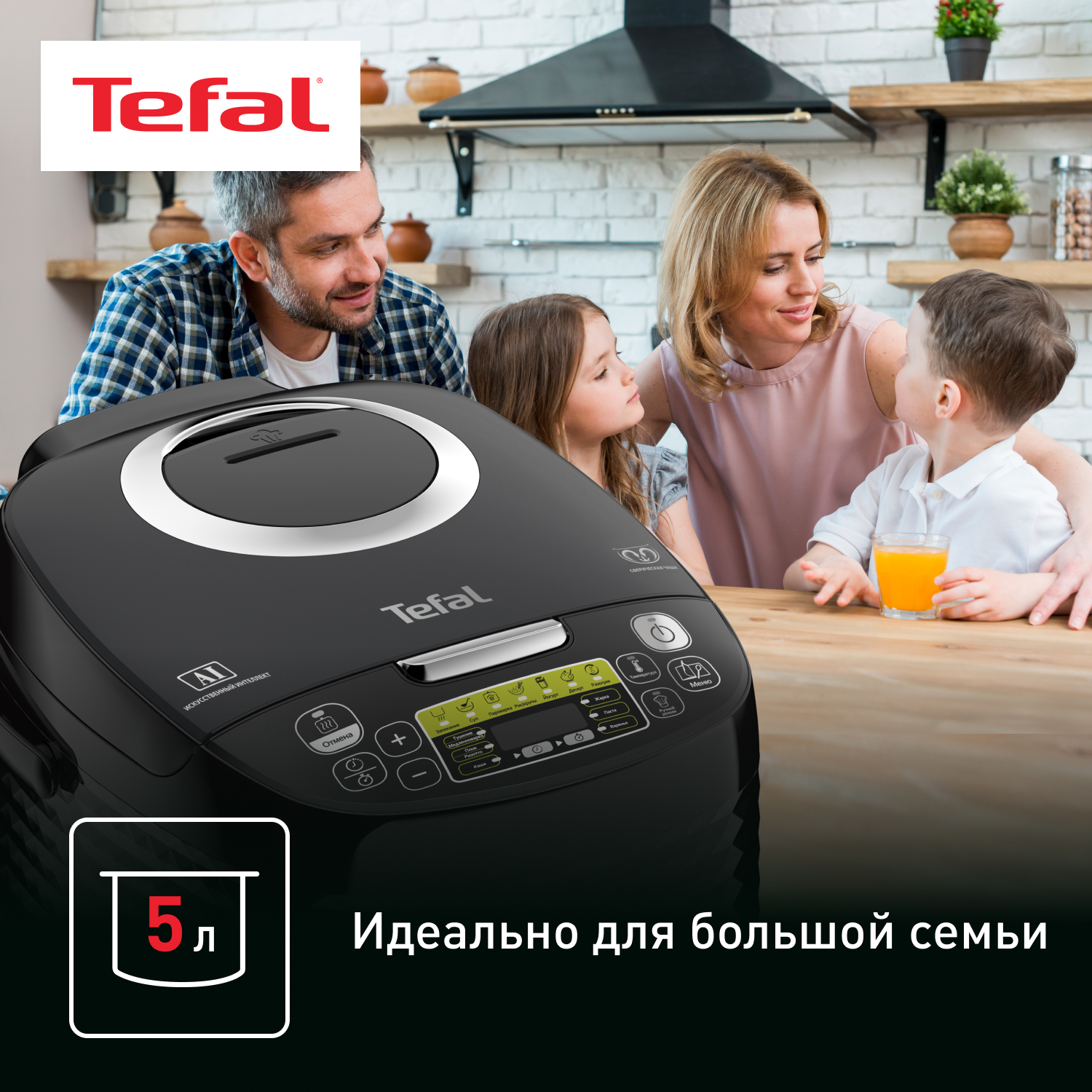 Мультиварка tefal effectual rk745832