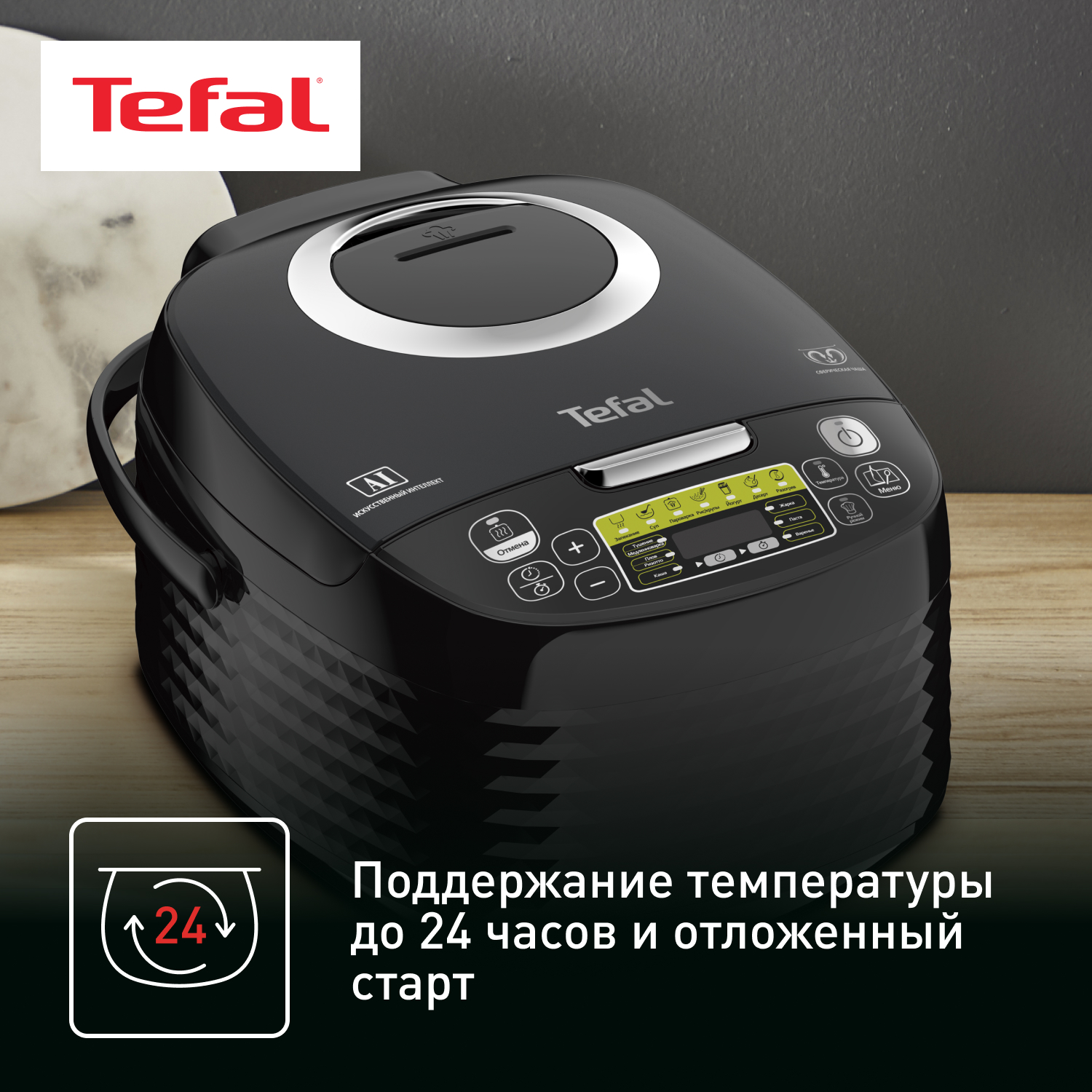 Мультиварка tefal effectual rk745832