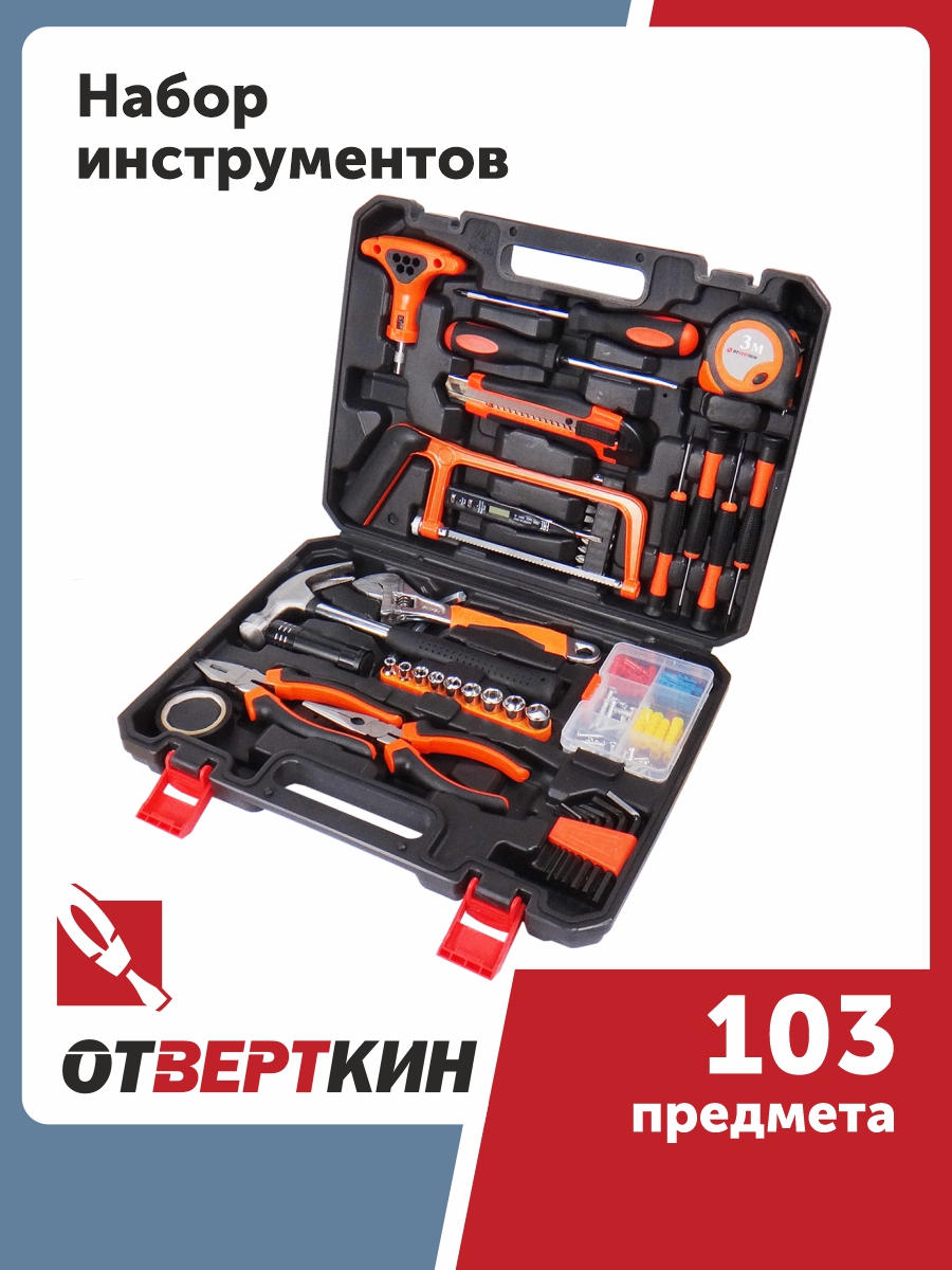 Набор инструментов Отверткин 103 предмета - купить в Оптимист Москва (со склада СберМегаМаркет), цена на Мегамаркет