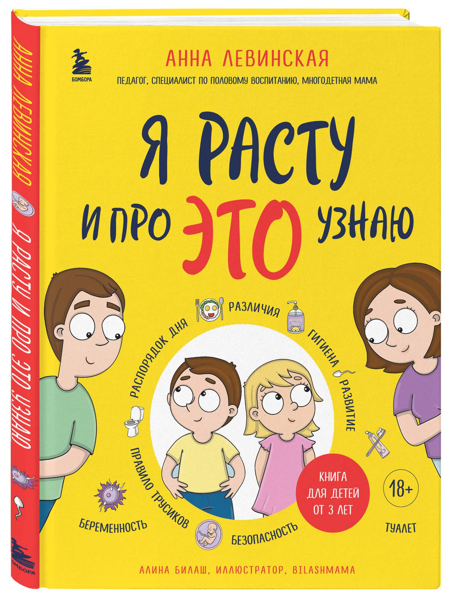 Я расту и про ЭТО узнаю - купить спорта, красоты и здоровья в  интернет-магазинах, цены на Мегамаркет | 978-5-04-186634-1