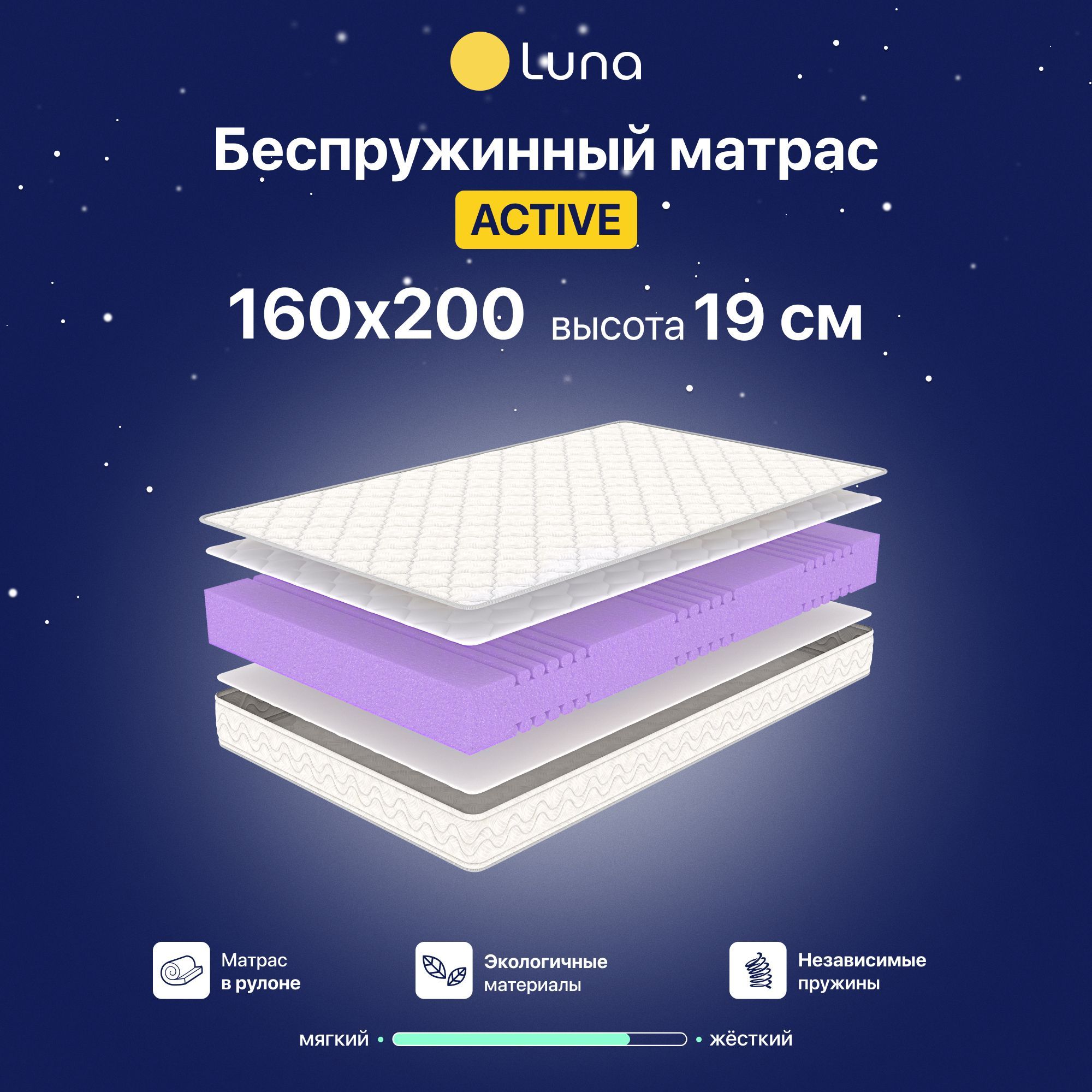 Ортопедический матрас Luna Active 160х200 см, беспружинный, высота 19 см - купить в Luna Inc, цена на Мегамаркет