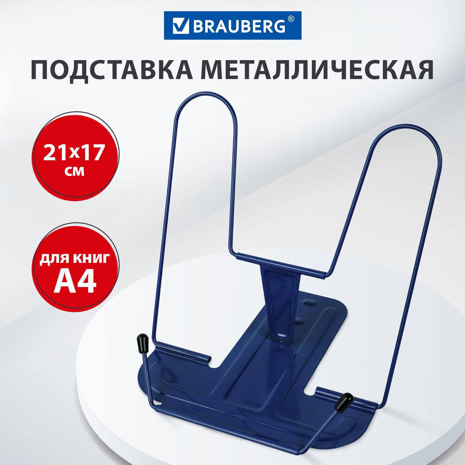 Подставка для книг и учебников BRAUBERG LINE+, металлическая, синяя,  европодвес, 238071 - отзывы покупателей на маркетплейсе Мегамаркет |  Артикул: 100054025354