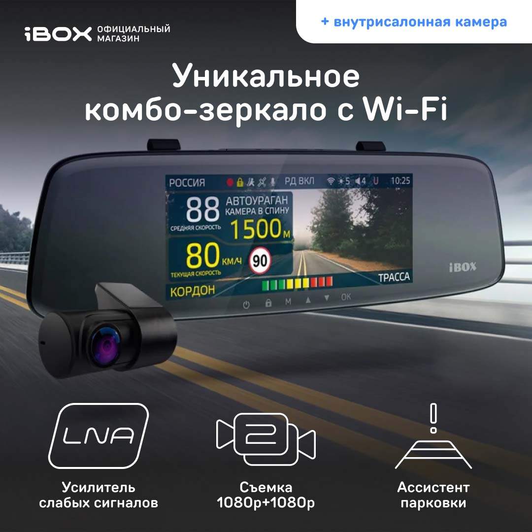 Видеорегистратор с радар-детектором iBOX Range LaserVision WiFi Signature Dual+Камера FHD4 - купить в Москве, цены на Мегамаркет | 600009386436