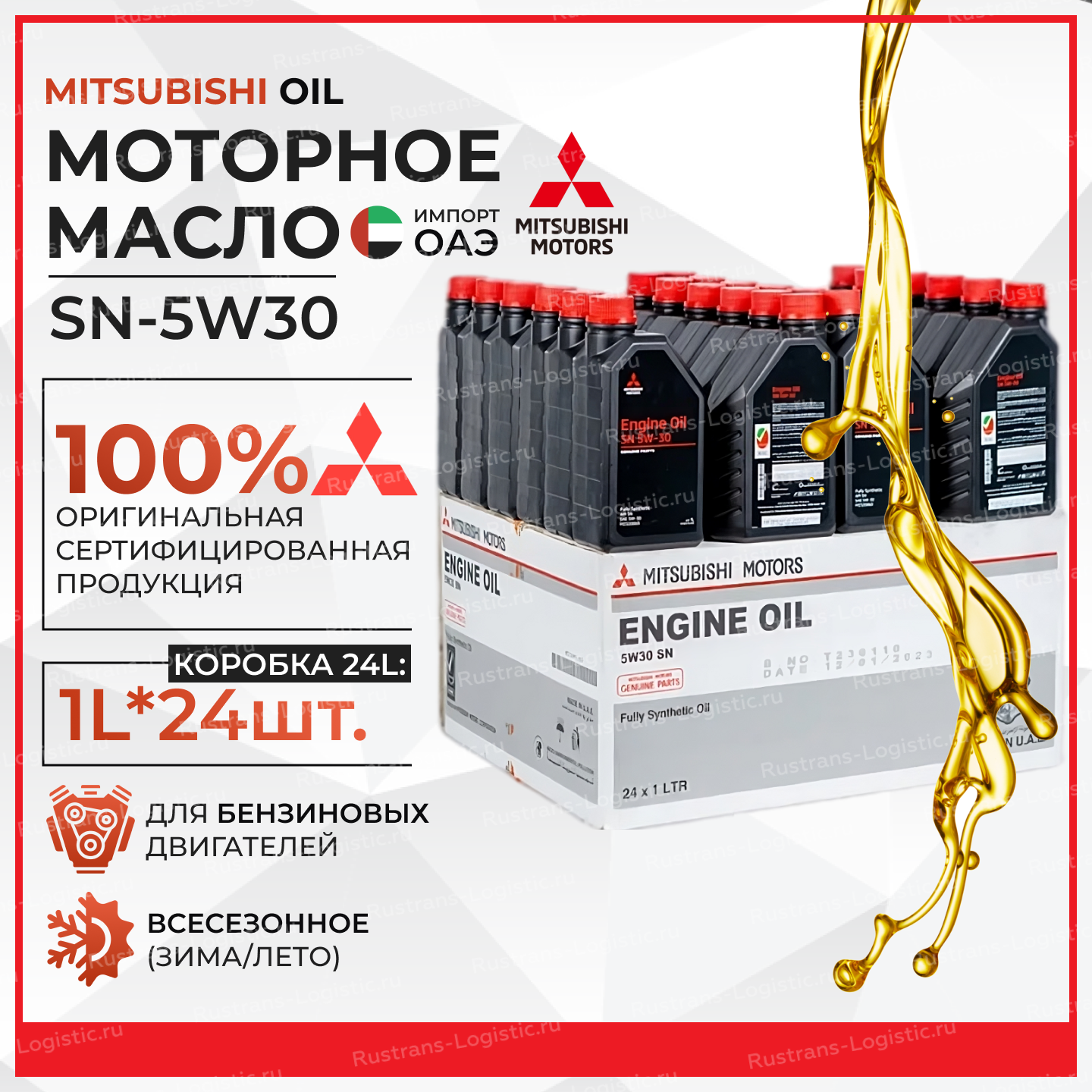 Масло Mitsubishi 5w30 Купить В Саранске