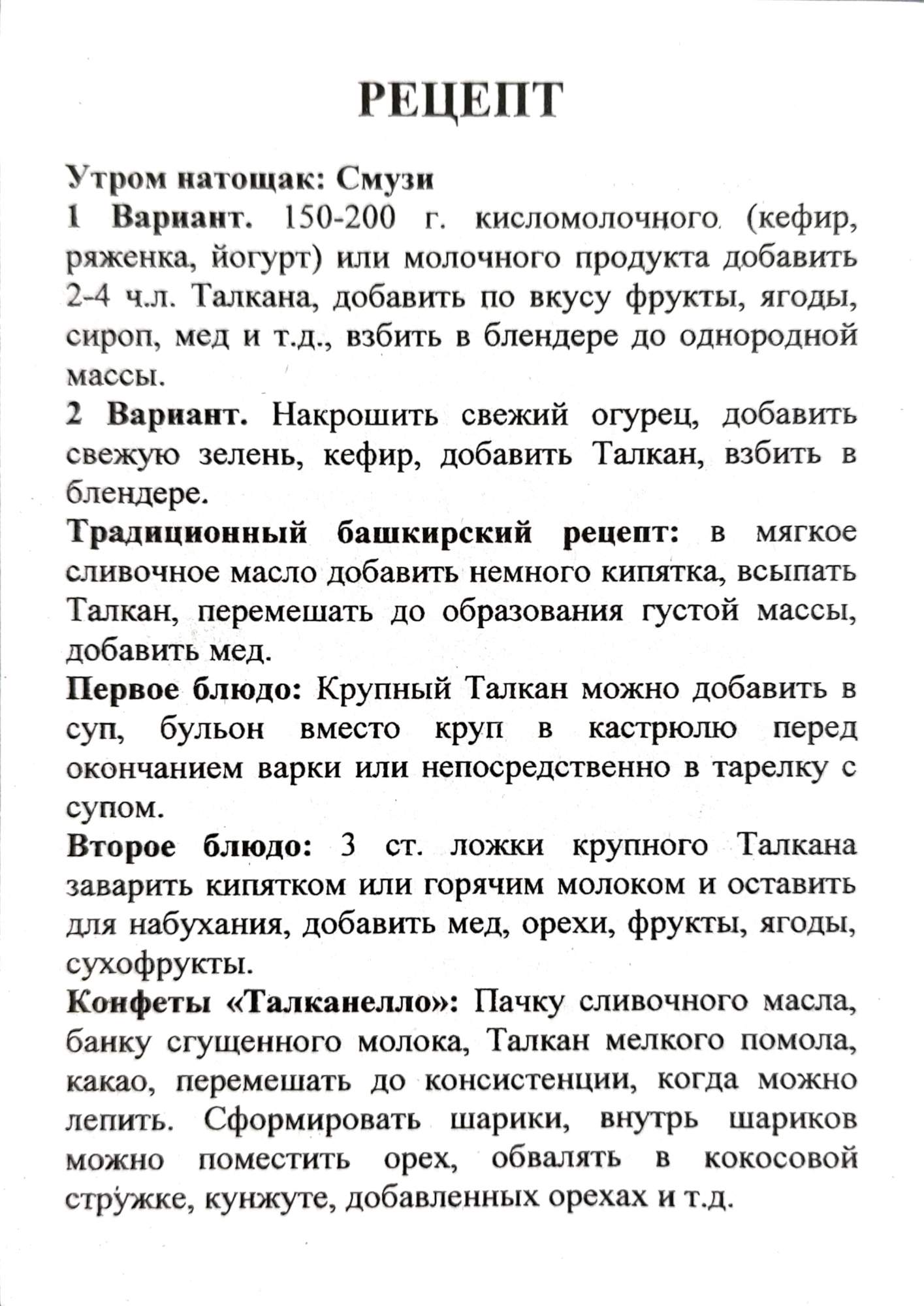 Купить талкан Актирман 4 злака в стик-пакетиках, 400 г, цены на Мегамаркет  | Артикул: 600015326172