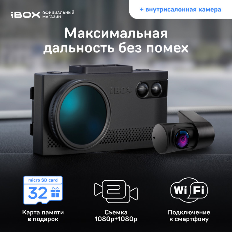 Видеорегистратор с радар-детектором iBOX EVO LaserVision WiFi Signature Dual+ Камера FHD4 - купить в iBOX Official Store Шарапово , цена на Мегамаркет