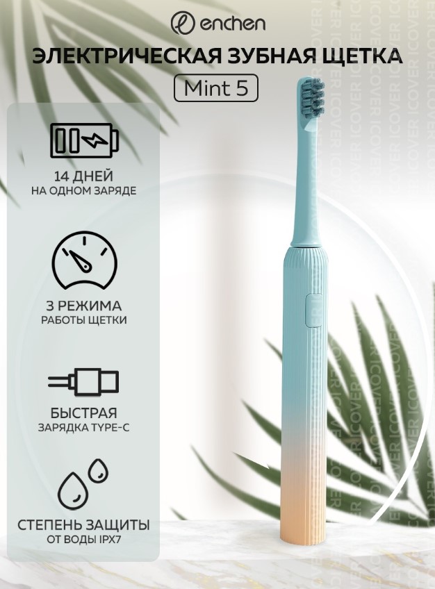 Электрическая зубная щетка Enchen Mint 5 Blue - купить в iCover, цена на Мегамаркет