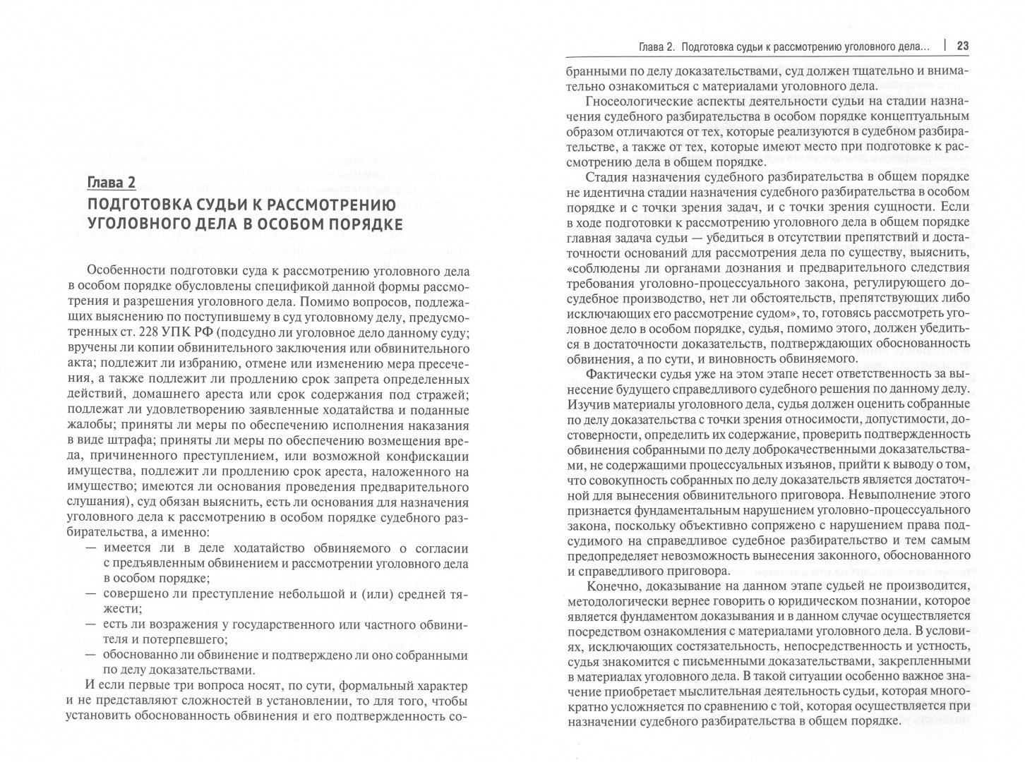 Рассмотрение уголовных дел мировыми судьями. Рассмотрение уголовных дел мировыми судьями