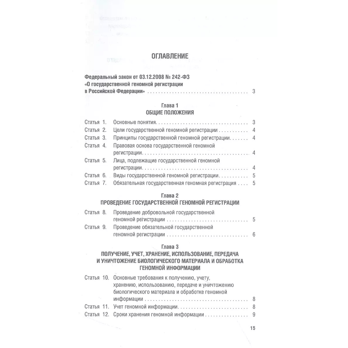Федеральный закон n 242 фз. Федеральный закон n 242 фз. Федеральный закон n 242 фз. Федеральный закон n 242 фз. 242 фз.