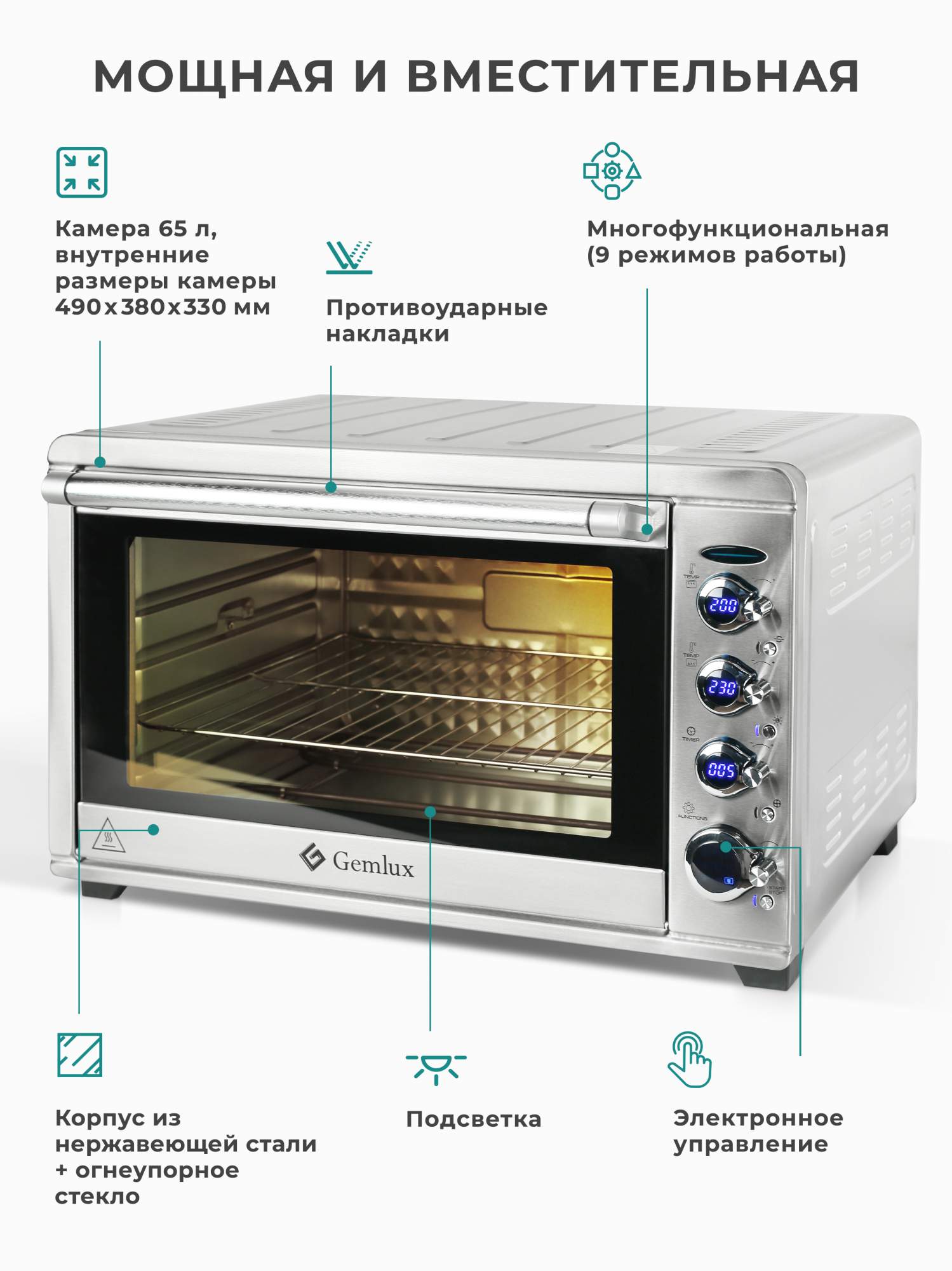 Конвекционная печь Gemlux gl-or-2265lux