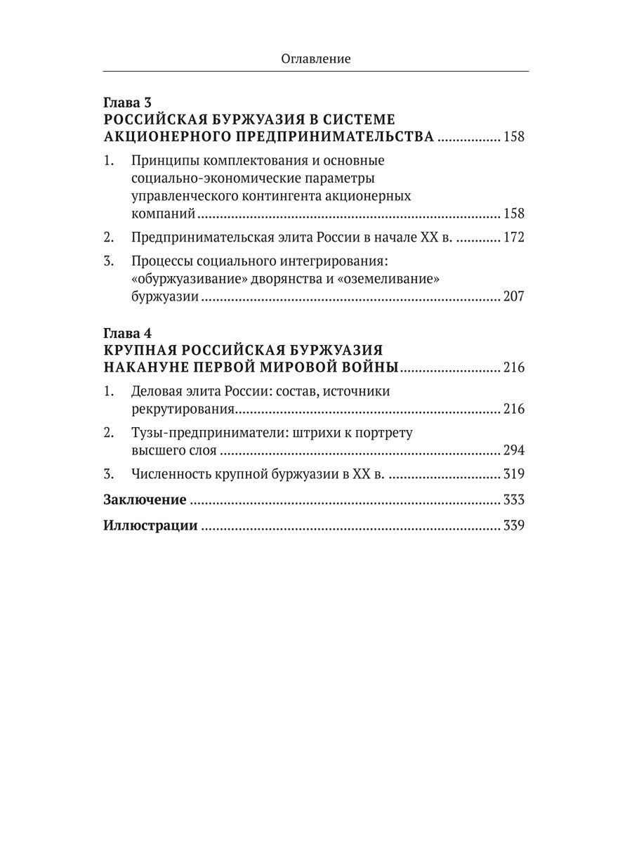 Крупная буржуазия России (Серия История и историософия государства  Российского) - купить истории в интернет-магазинах, цены на Мегамаркет |  978-5-392-39244-5